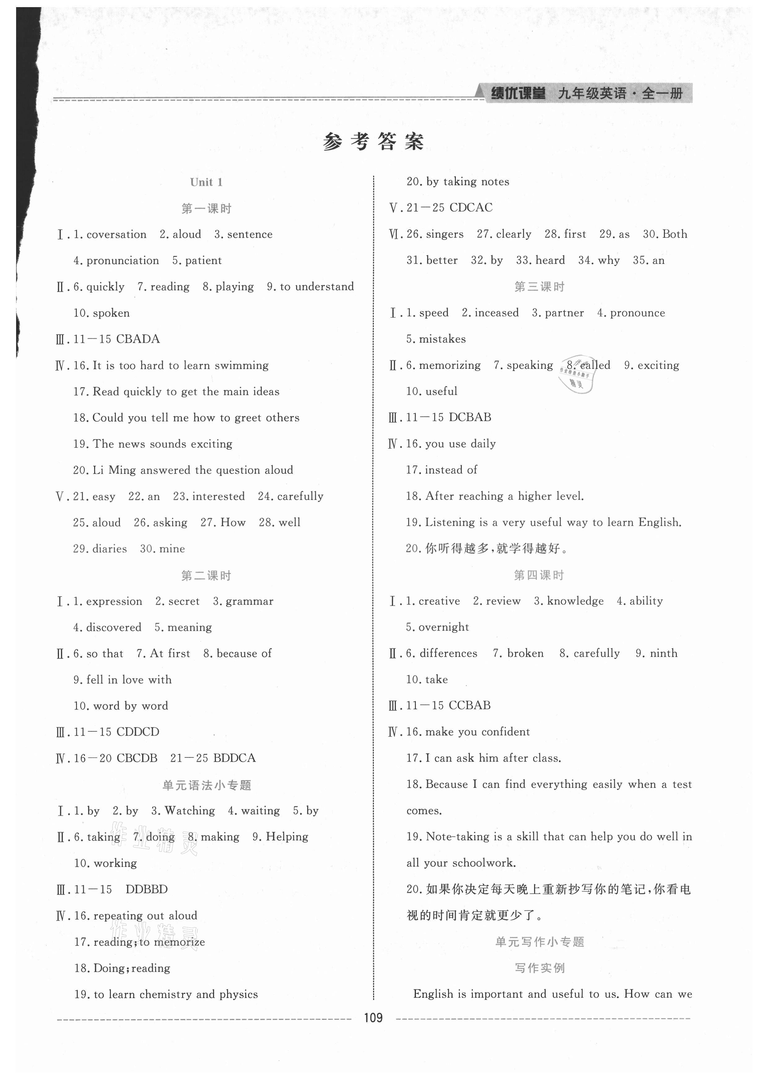 2021年績優(yōu)課堂高效提升滿分備考九年級英語全一冊人教版 第1頁