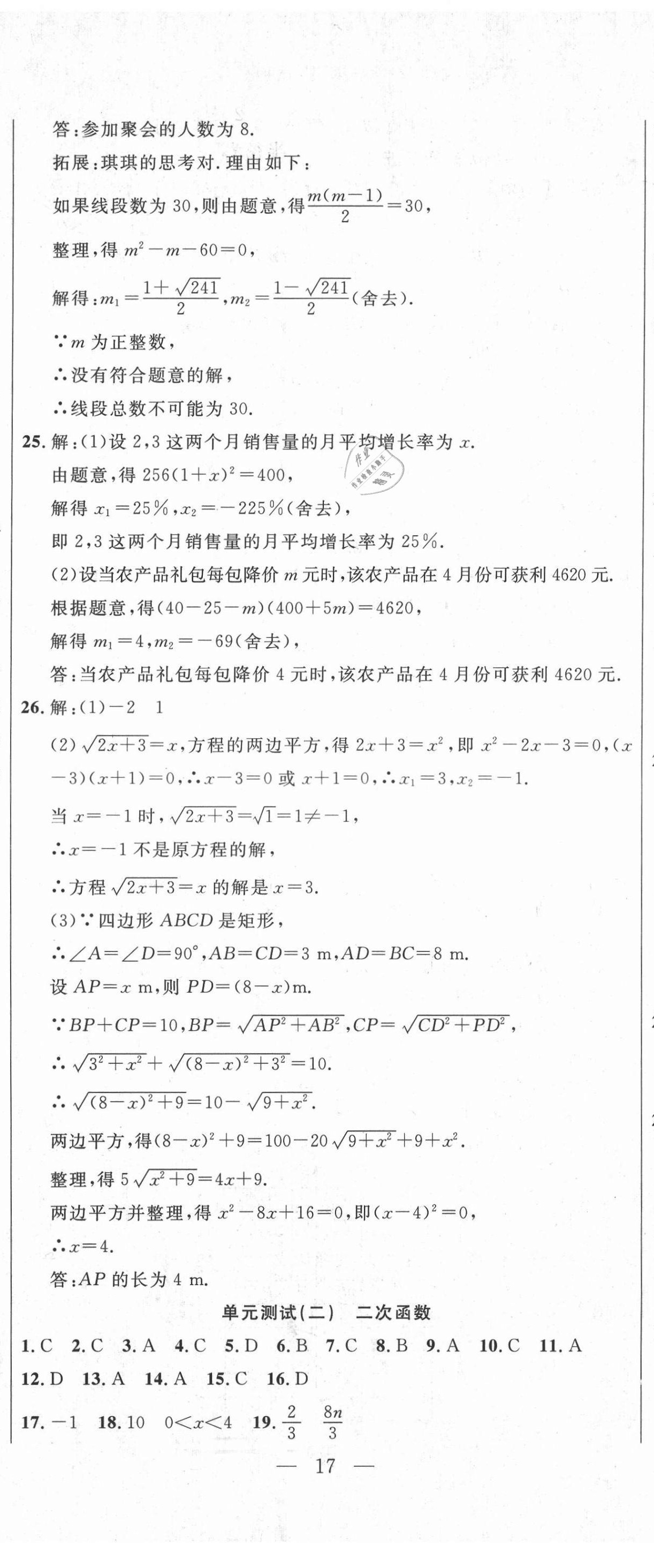 2021年績(jī)優(yōu)課堂高效提升滿(mǎn)分備考九年級(jí)數(shù)學(xué)上冊(cè)人教版 第2頁(yè)