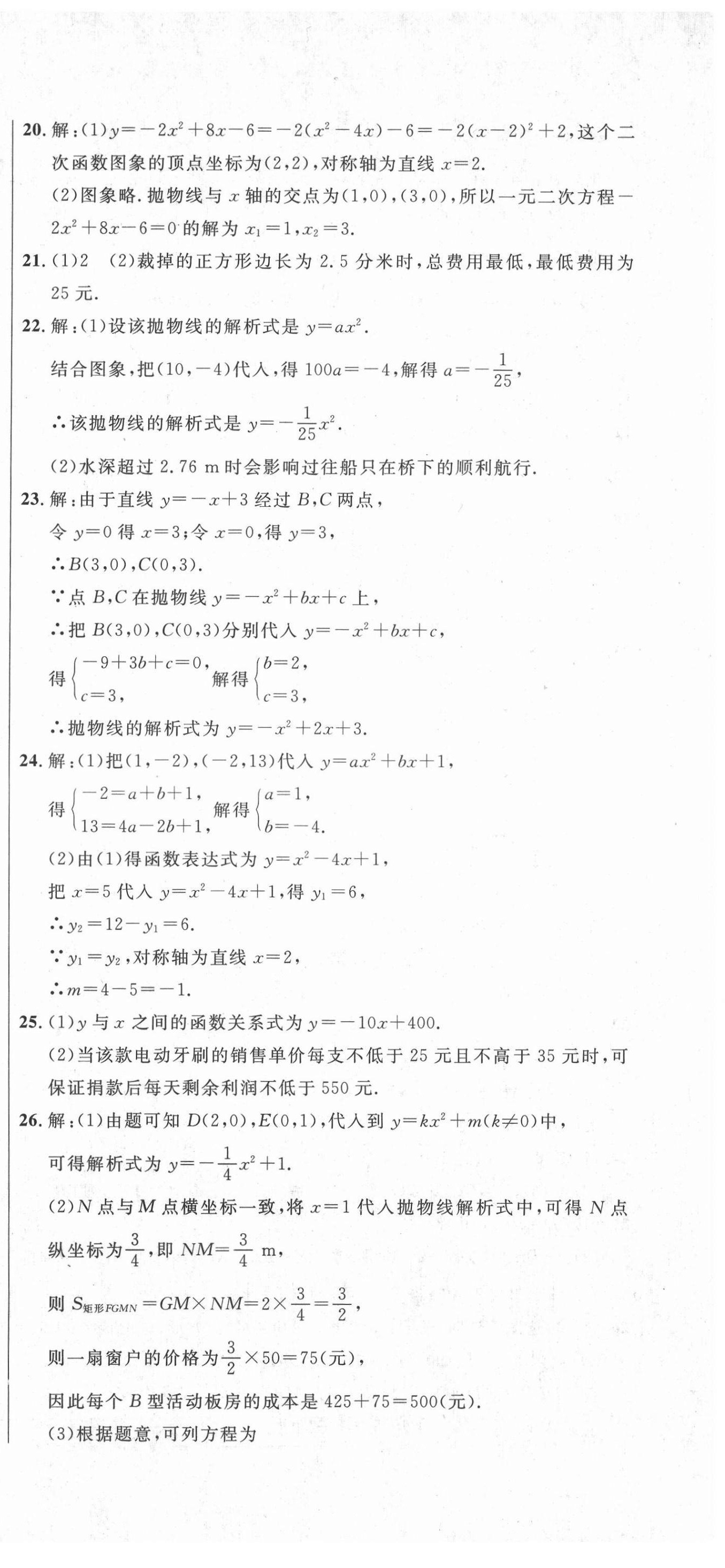 2021年績優(yōu)課堂高效提升滿分備考九年級數(shù)學(xué)上冊人教版 第3頁