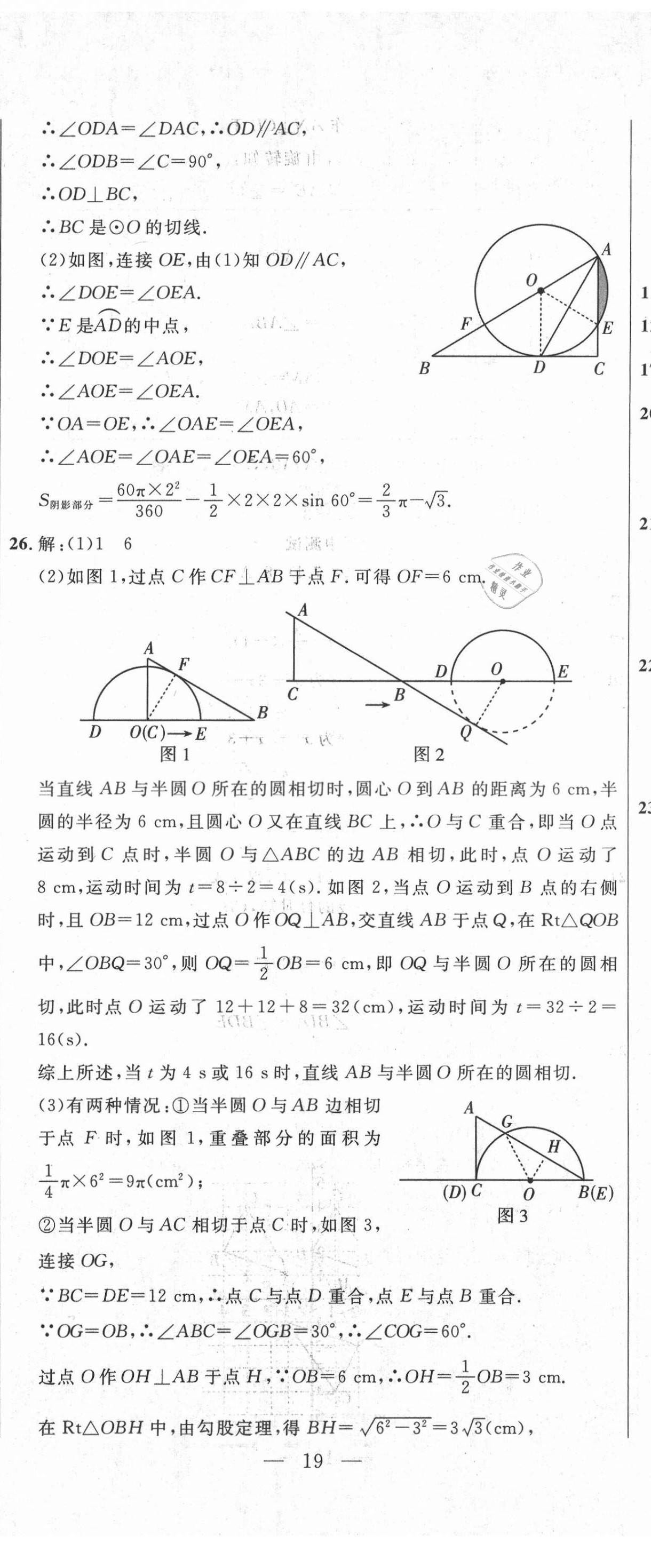 2021年績優(yōu)課堂高效提升滿分備考九年級數(shù)學(xué)上冊人教版 第8頁