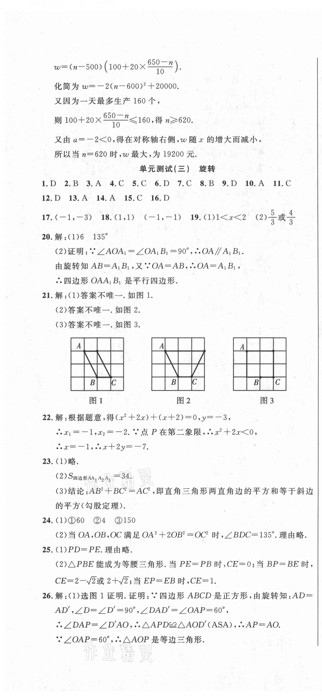 2021年績優(yōu)課堂高效提升滿分備考九年級數(shù)學(xué)上冊人教版 第4頁