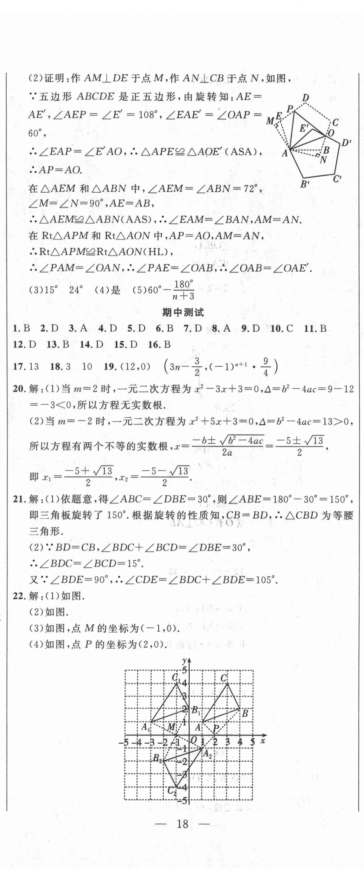 2021年績(jī)優(yōu)課堂高效提升滿分備考九年級(jí)數(shù)學(xué)上冊(cè)人教版 第5頁(yè)