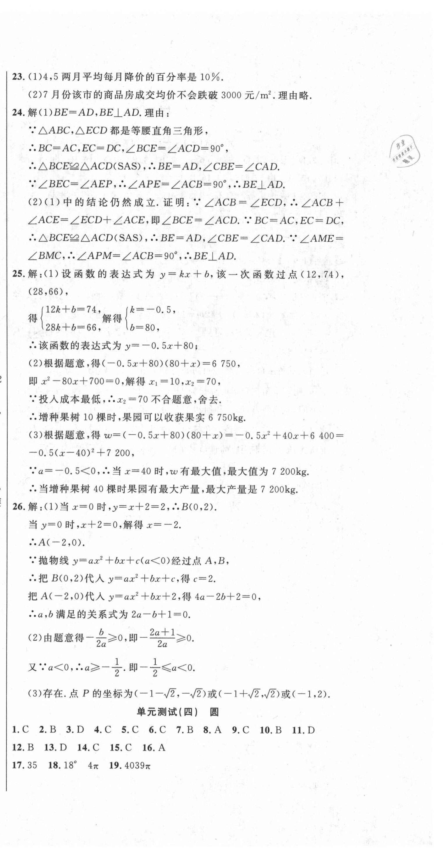 2021年績優(yōu)課堂高效提升滿分備考九年級數學上冊人教版 第6頁