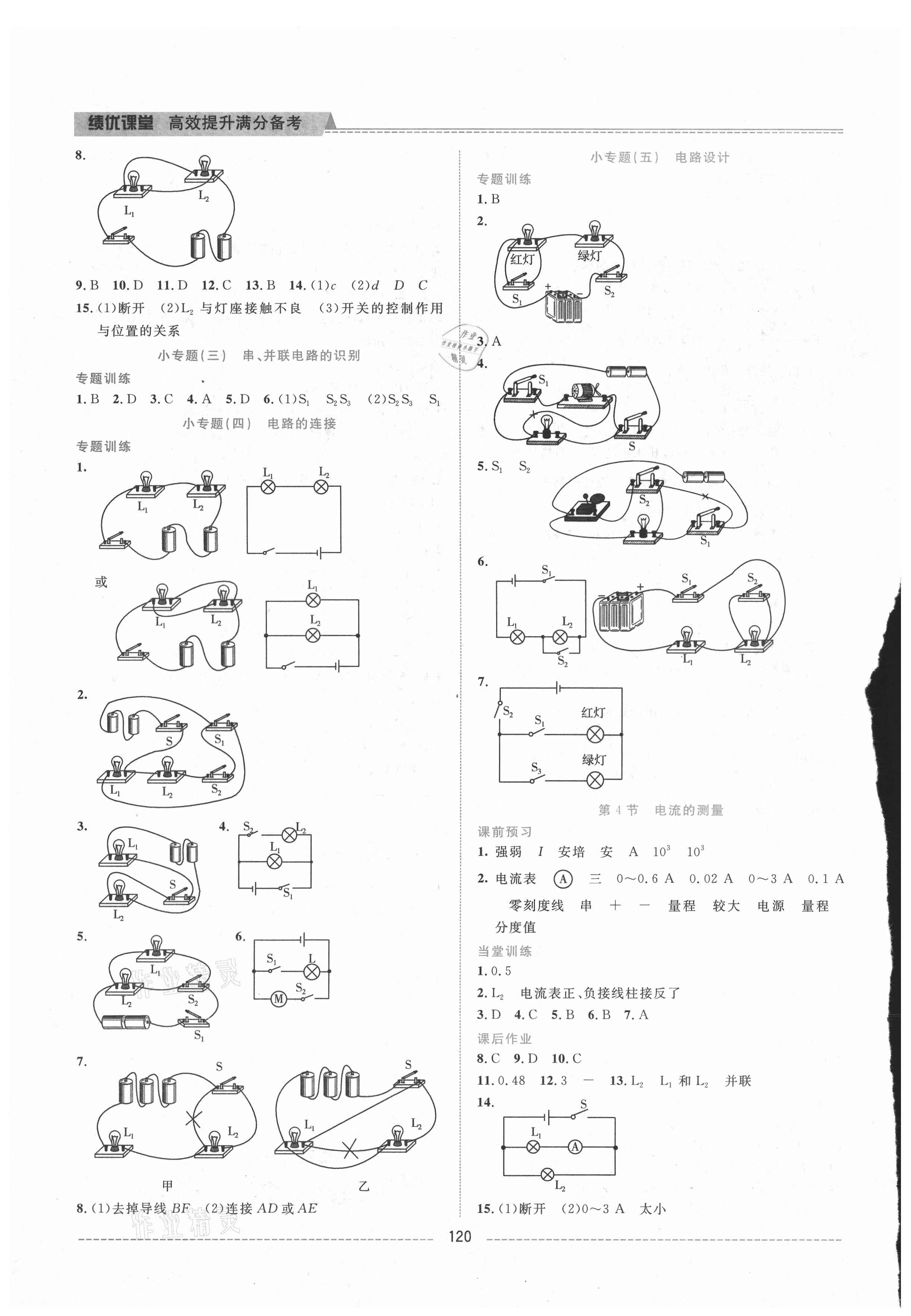 2021年績優(yōu)課堂高效提升滿分備考九年級(jí)物理全一冊(cè)人教版 第4頁