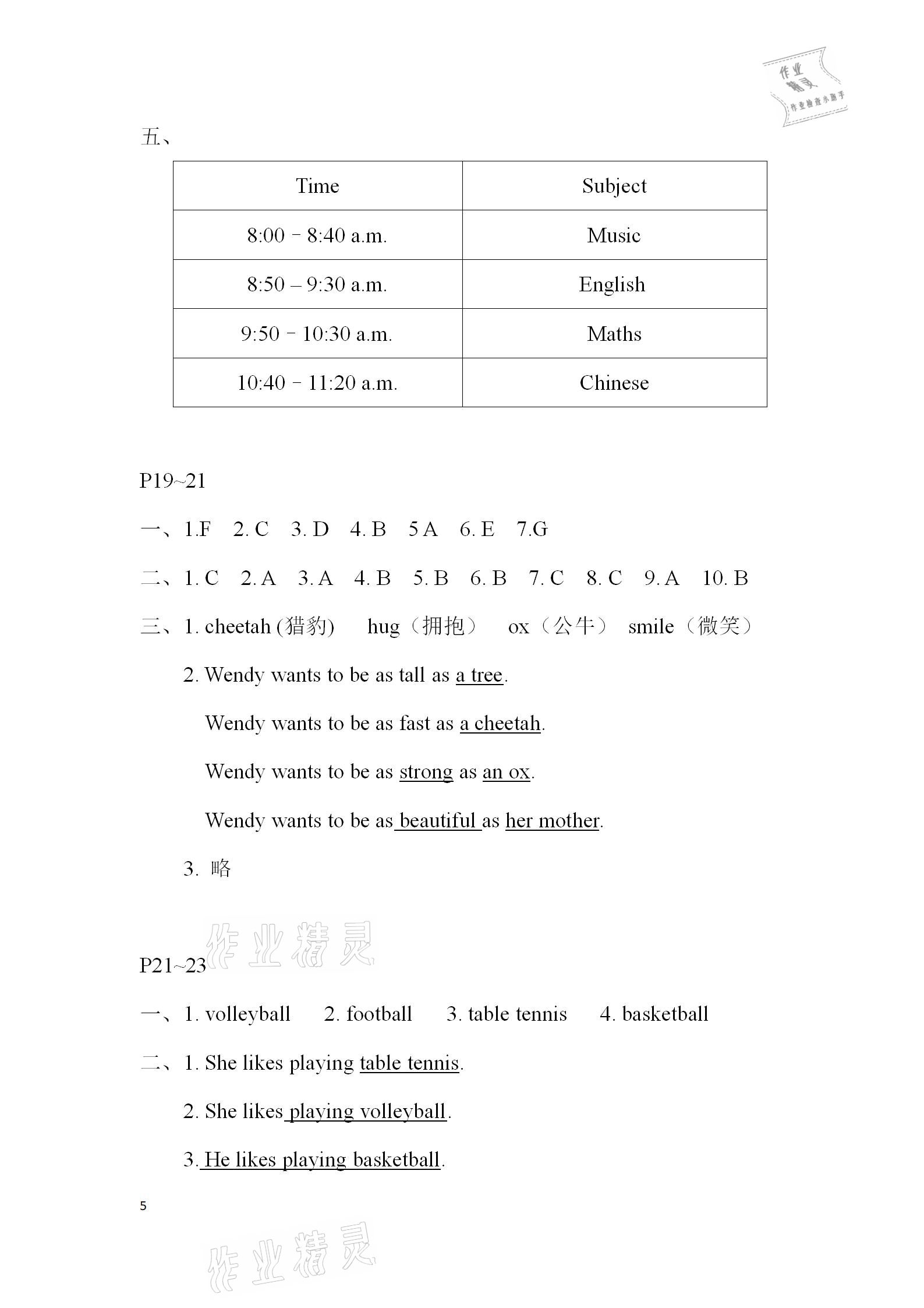 2021年暑假作业安徽少年儿童出版社四年级英语沪教版 参考答案第5页