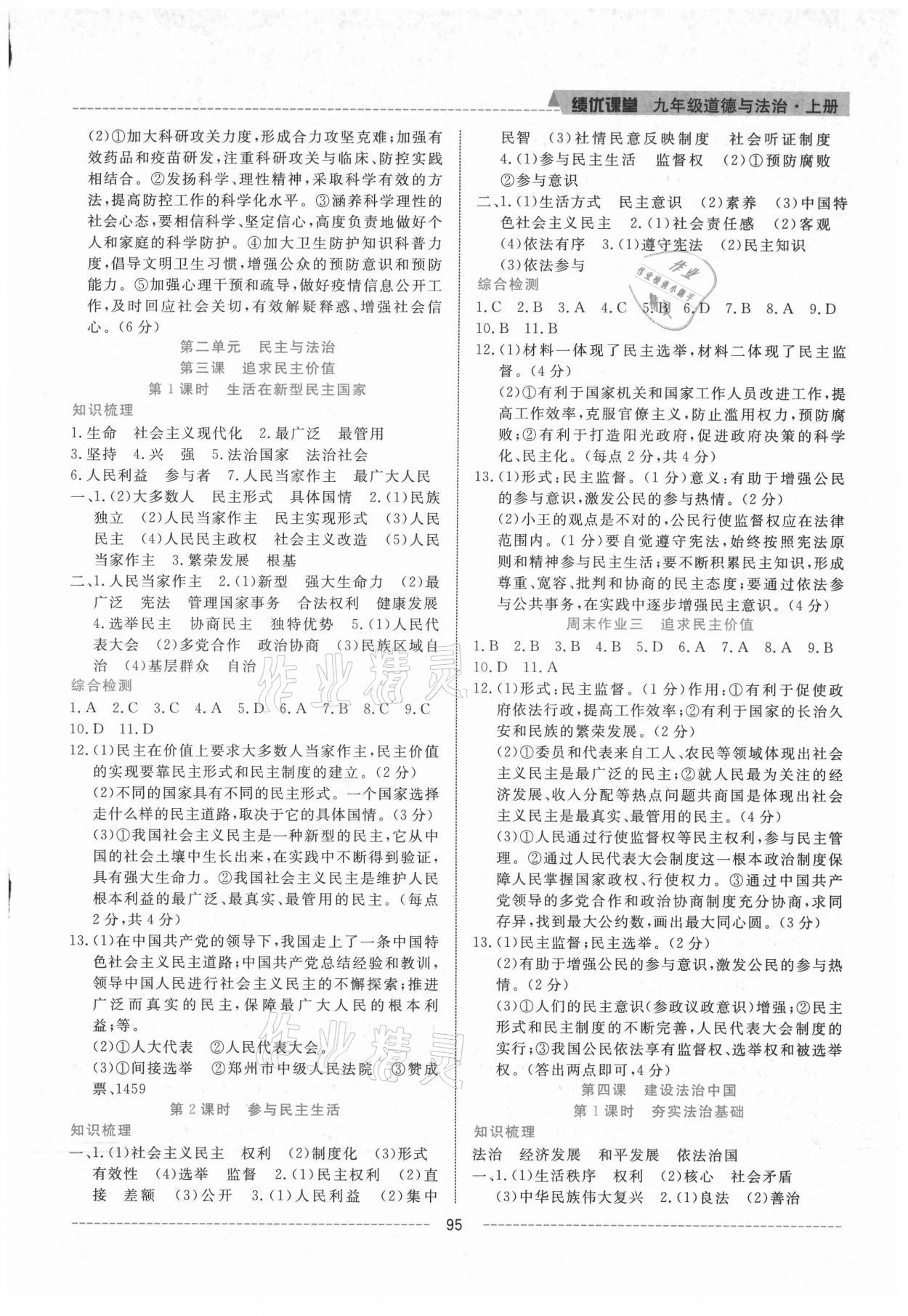 2021年績優(yōu)課堂高效提升滿分備考九年級道德與法治上冊人教版 第3頁