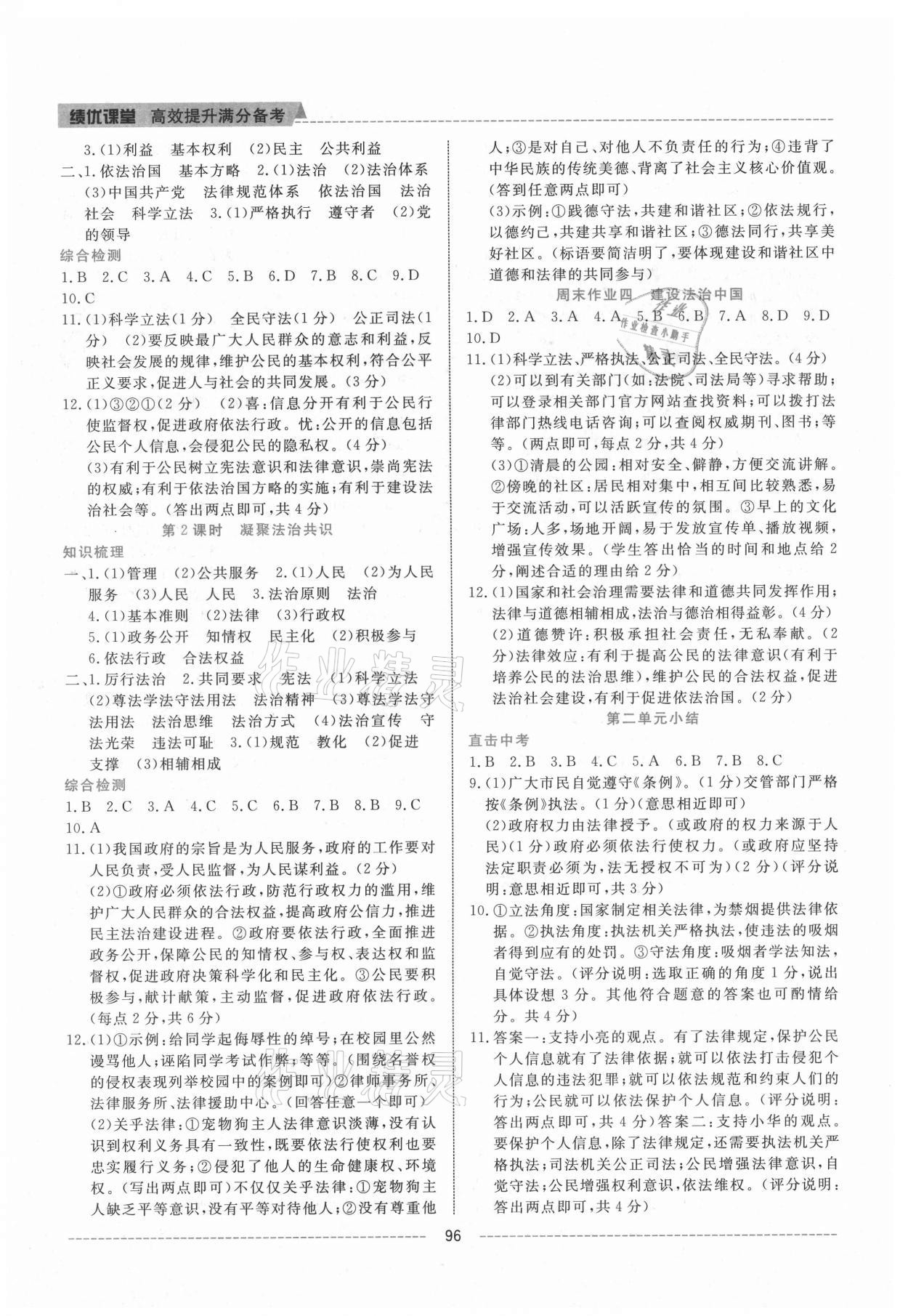 2021年績優(yōu)課堂高效提升滿分備考九年級道德與法治上冊人教版 第4頁