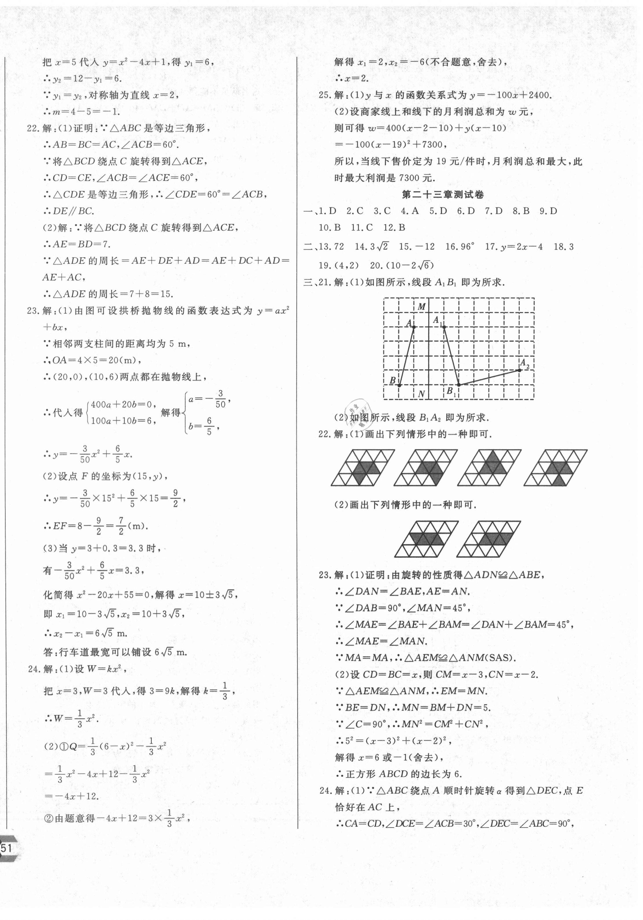 2021年新思維名師培優(yōu)卷九年級數(shù)學(xué)全一冊人教版 第2頁