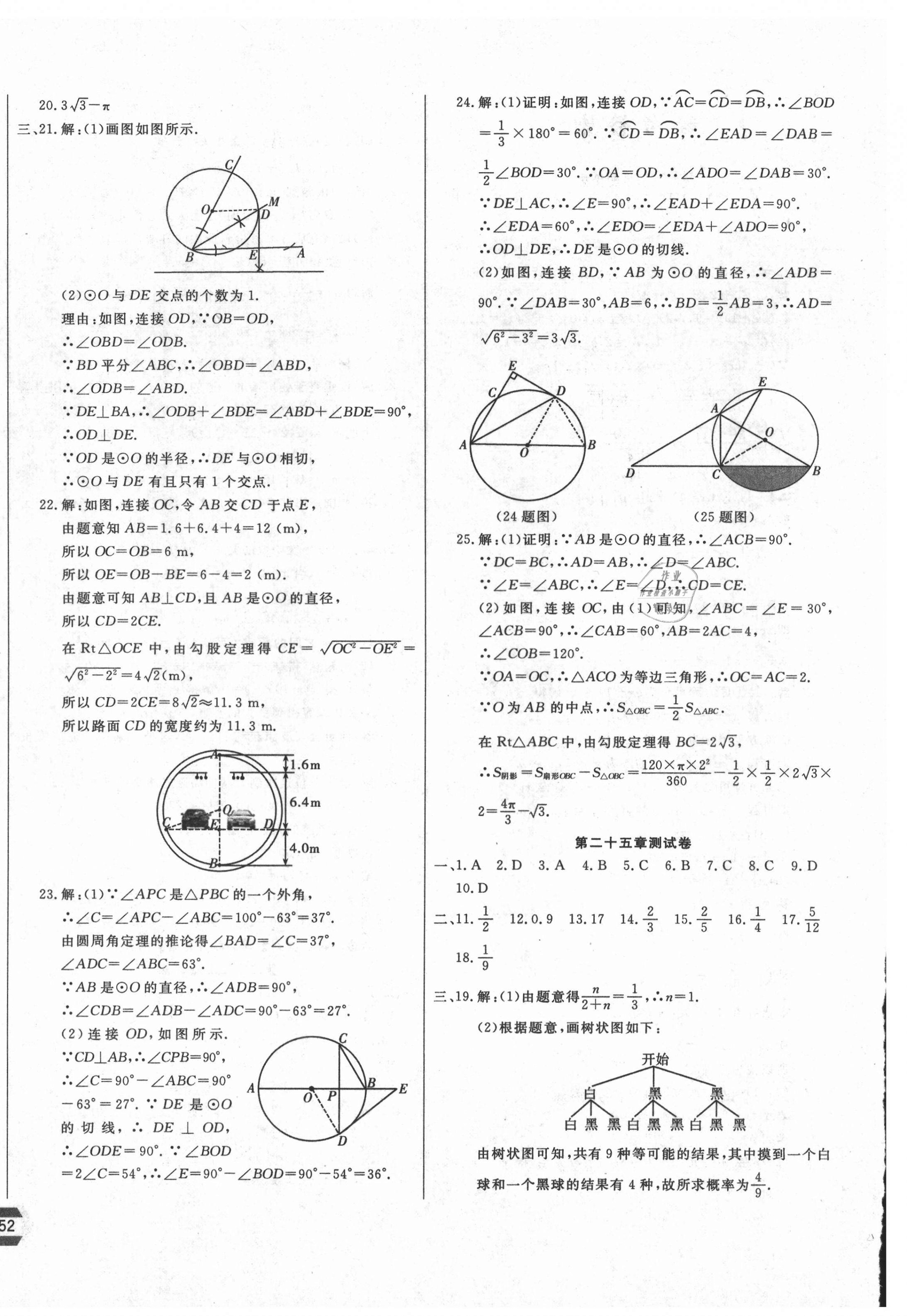 2021年新思維名師培優(yōu)卷九年級數(shù)學(xué)全一冊人教版 第4頁