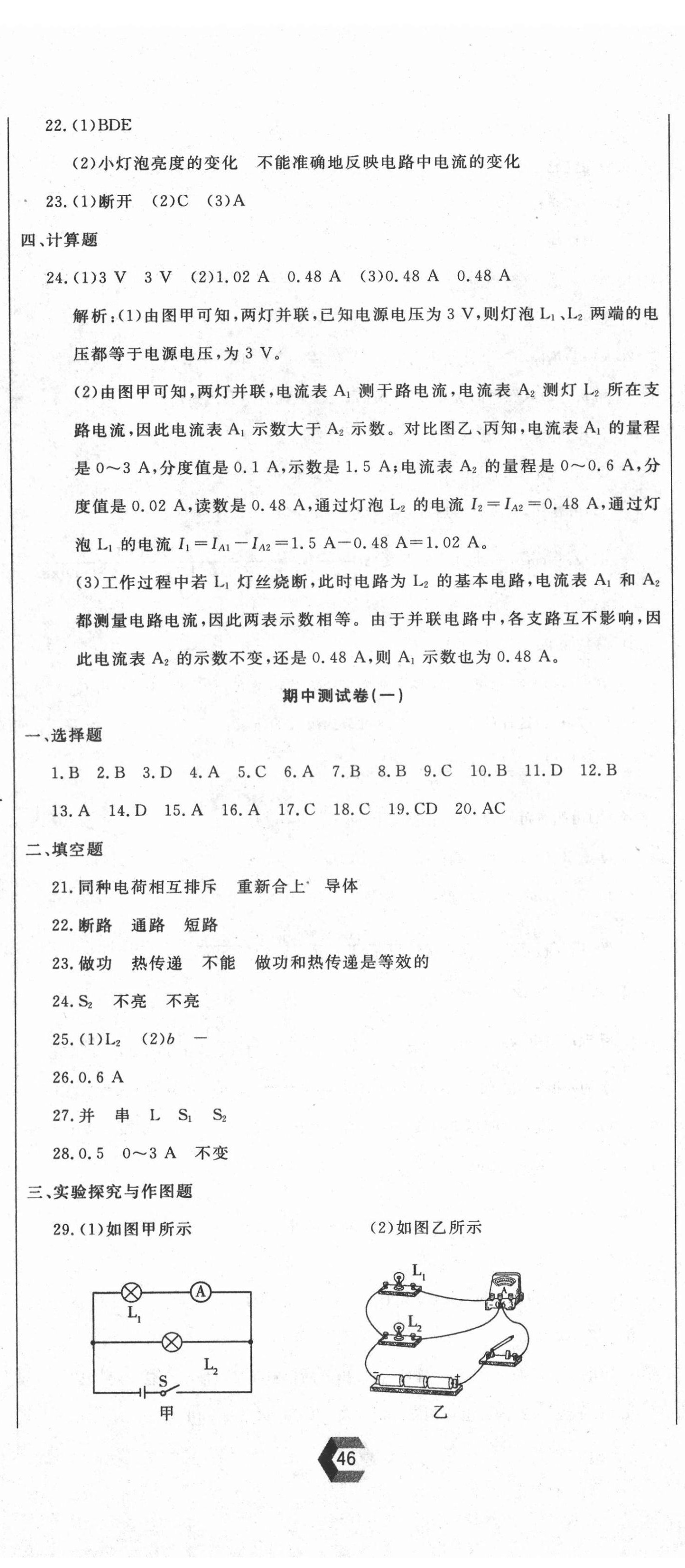 2021年新思維名師培優(yōu)卷九年級(jí)物理全一冊(cè)人教版 第5頁(yè)