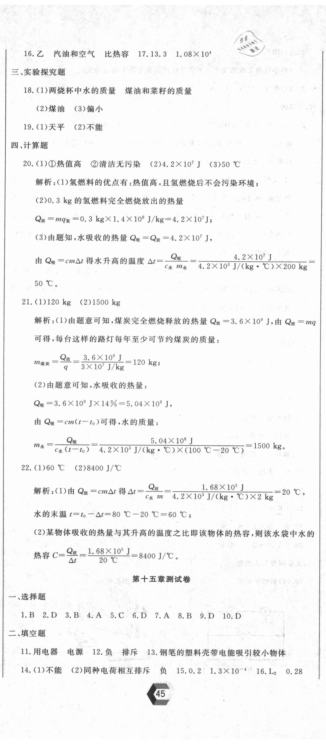 2021年新思維名師培優(yōu)卷九年級物理全一冊人教版 第2頁