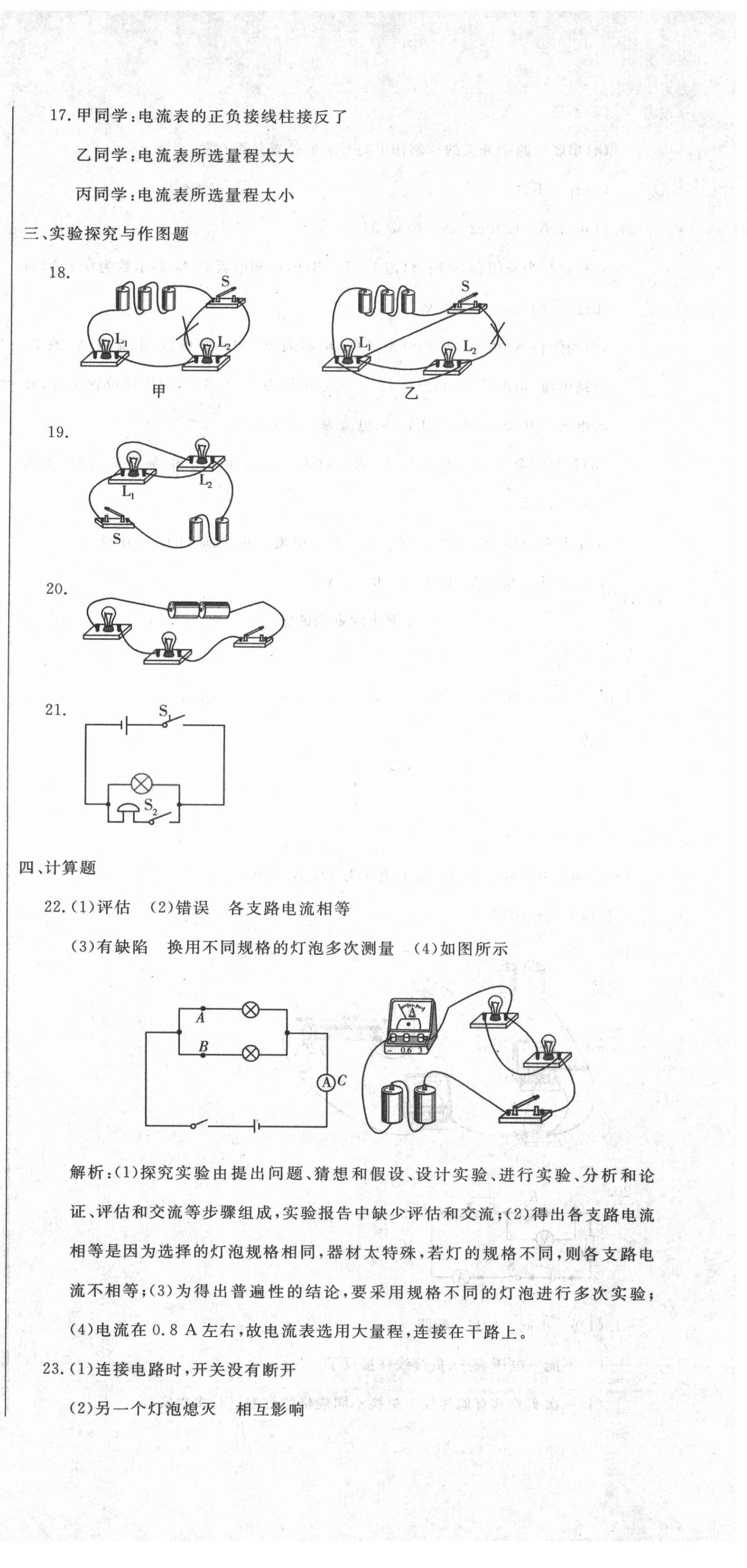 2021年新思維名師培優(yōu)卷九年級(jí)物理全一冊(cè)人教版 第3頁(yè)