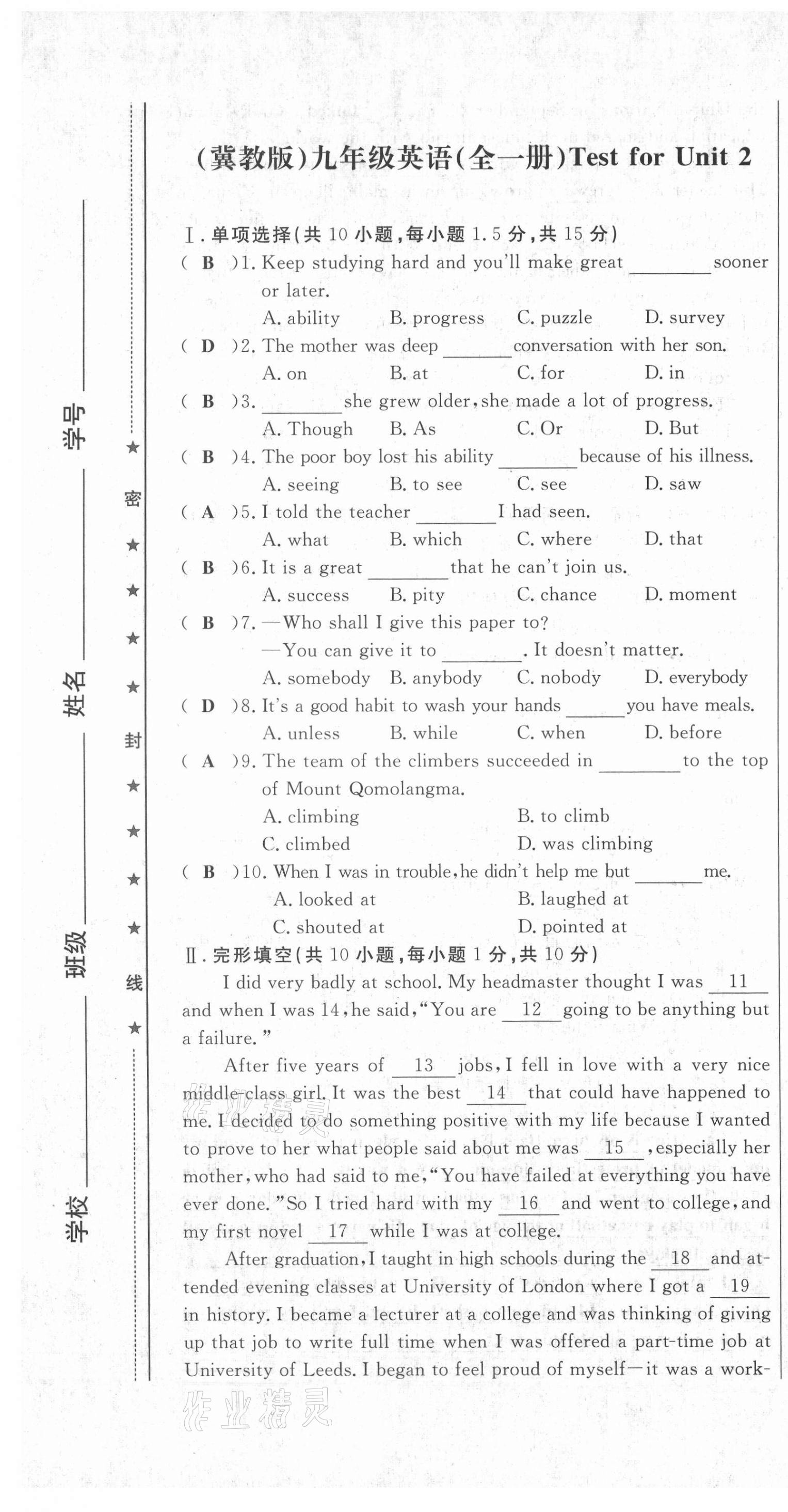 2021年績優(yōu)課堂高效提升滿分備考九年級英語冀教版河北專版 第7頁