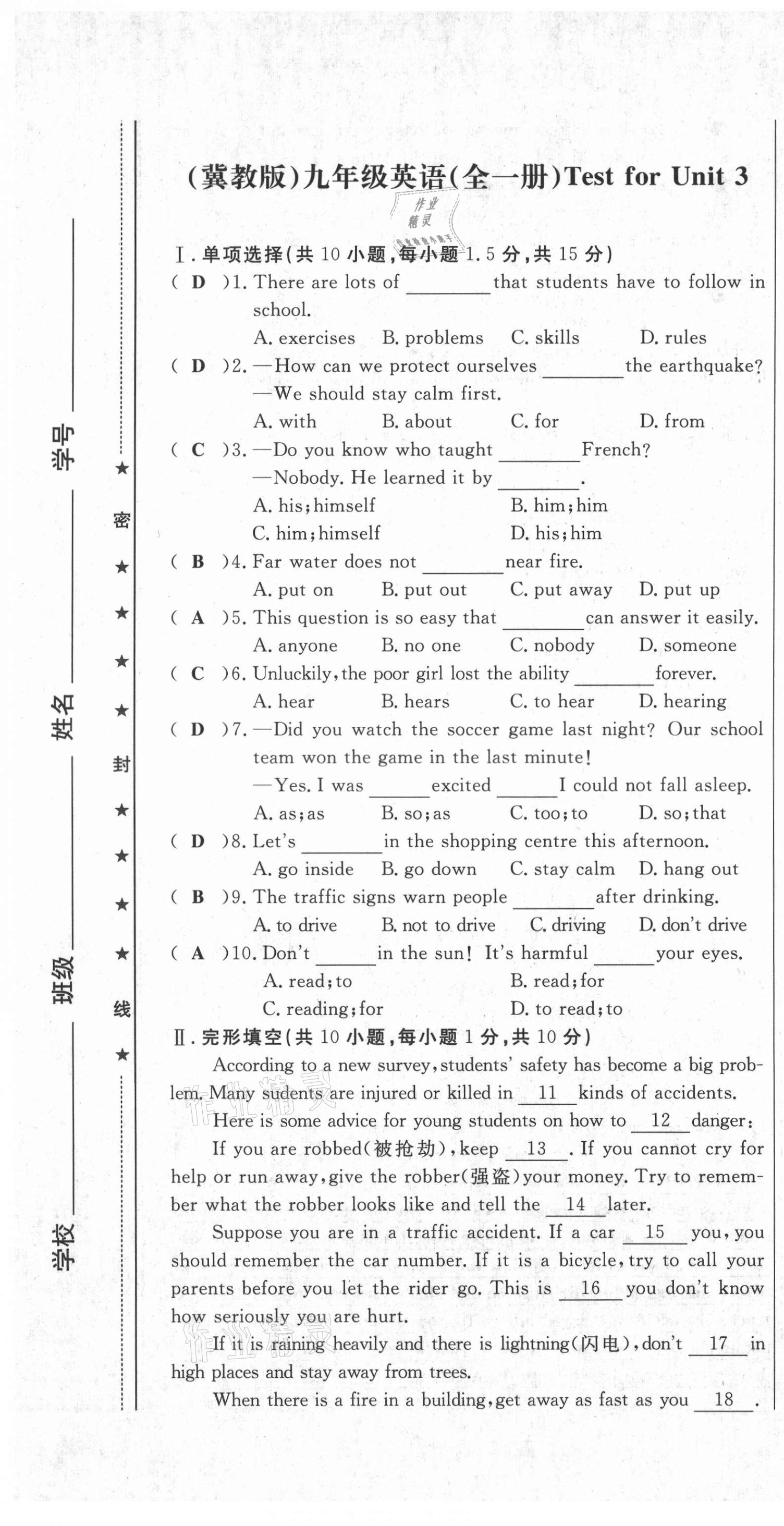 2021年績優(yōu)課堂高效提升滿分備考九年級英語冀教版河北專版 第13頁