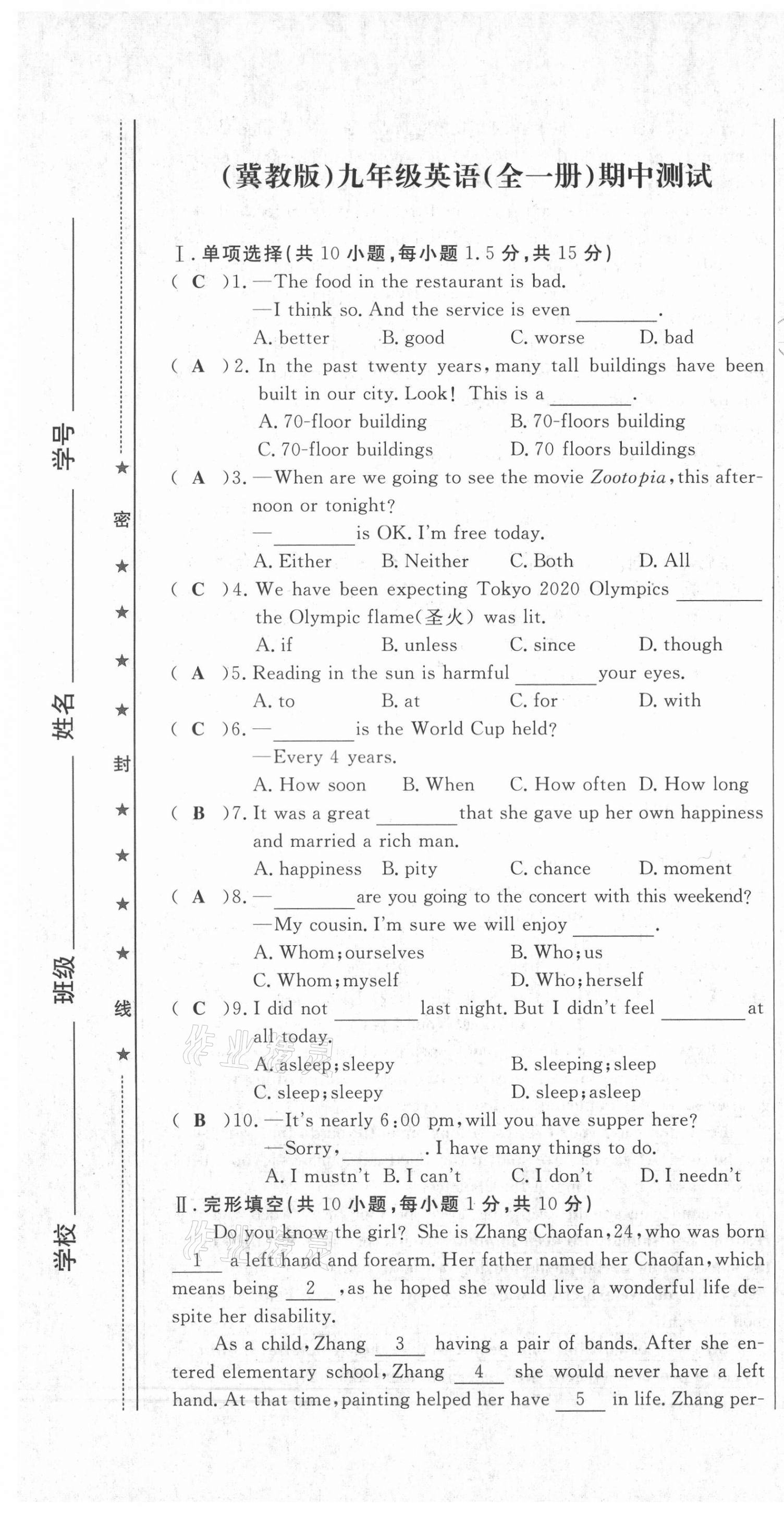 2021年績優(yōu)課堂高效提升滿分備考九年級英語冀教版河北專版 第19頁