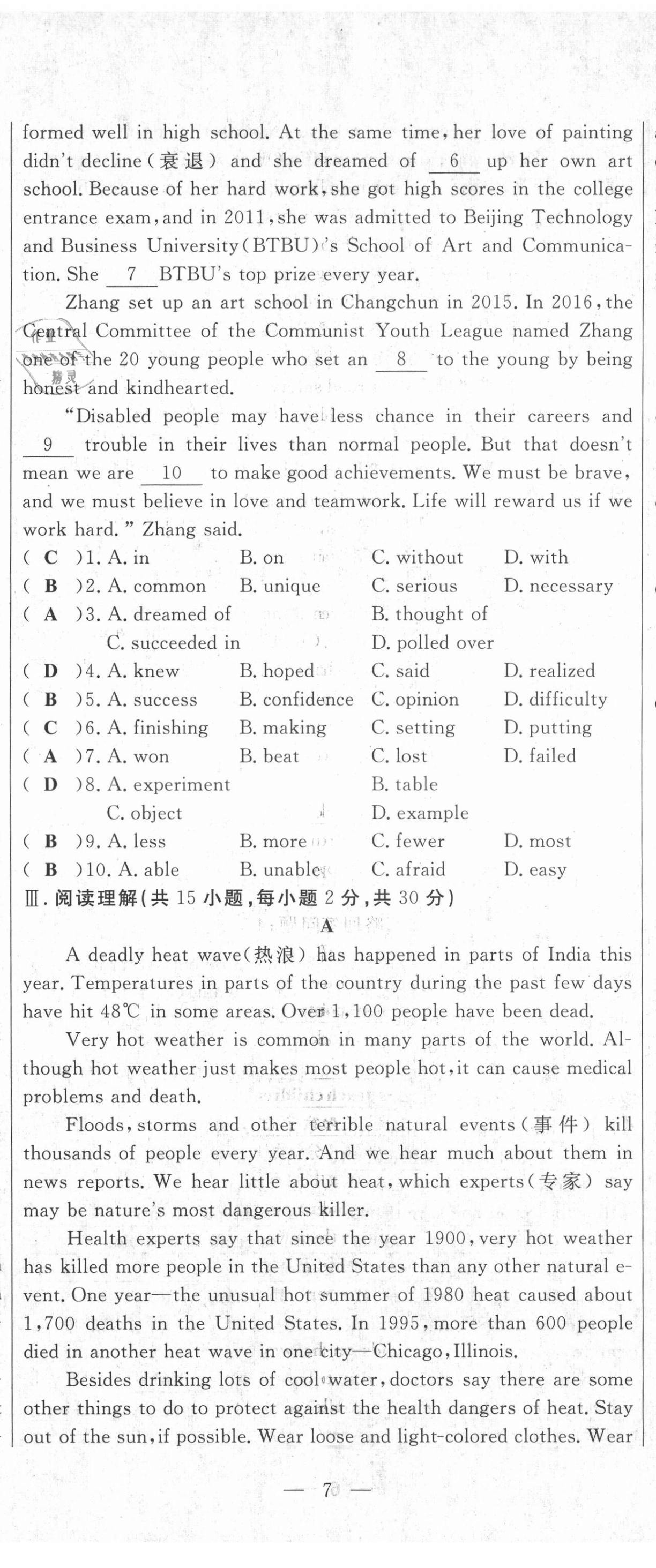 2021年績優(yōu)課堂高效提升滿分備考九年級英語冀教版河北專版 第20頁