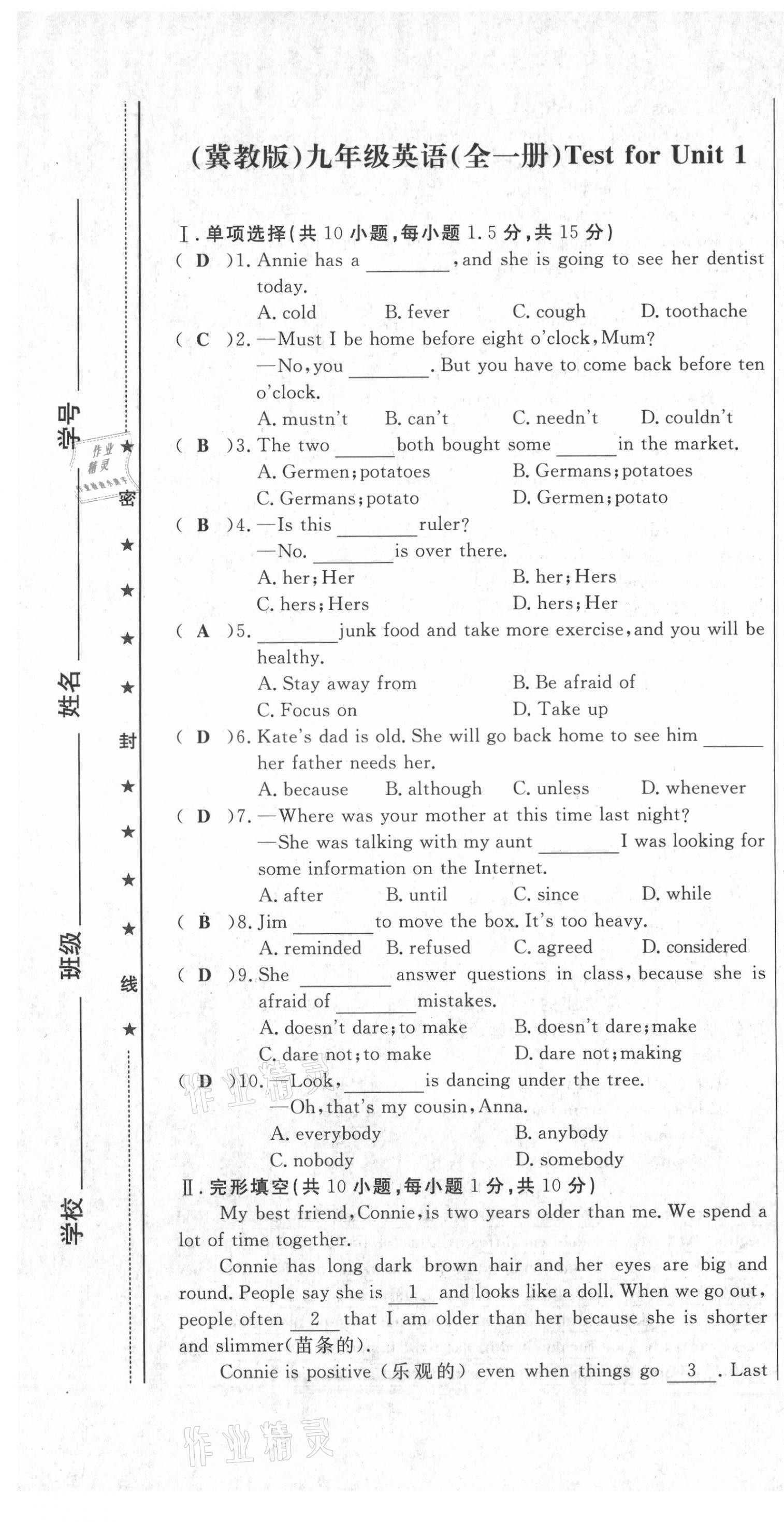 2021年績優(yōu)課堂高效提升滿分備考九年級英語冀教版河北專版 第1頁