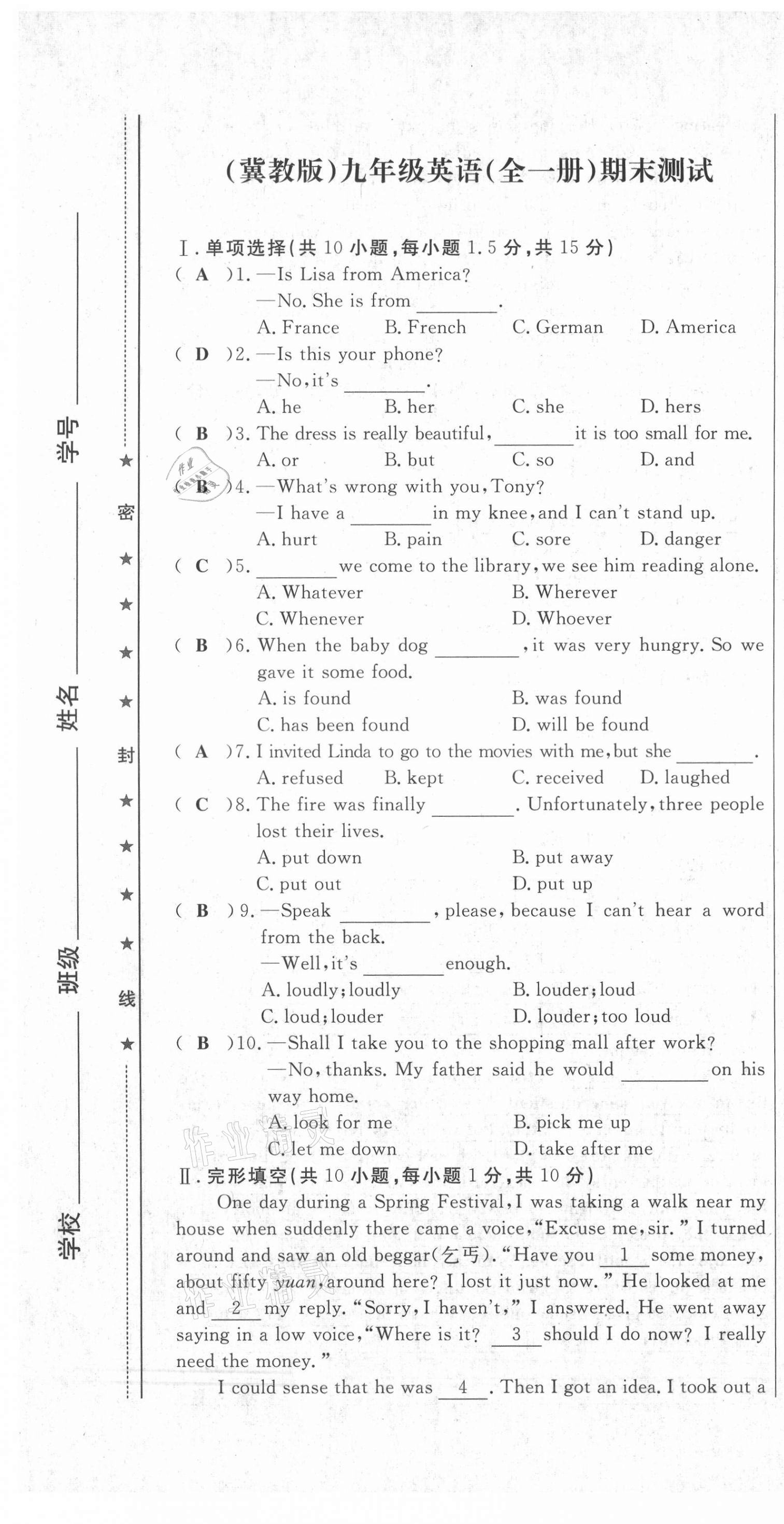 2021年績優(yōu)課堂高效提升滿分備考九年級英語冀教版河北專版 第43頁