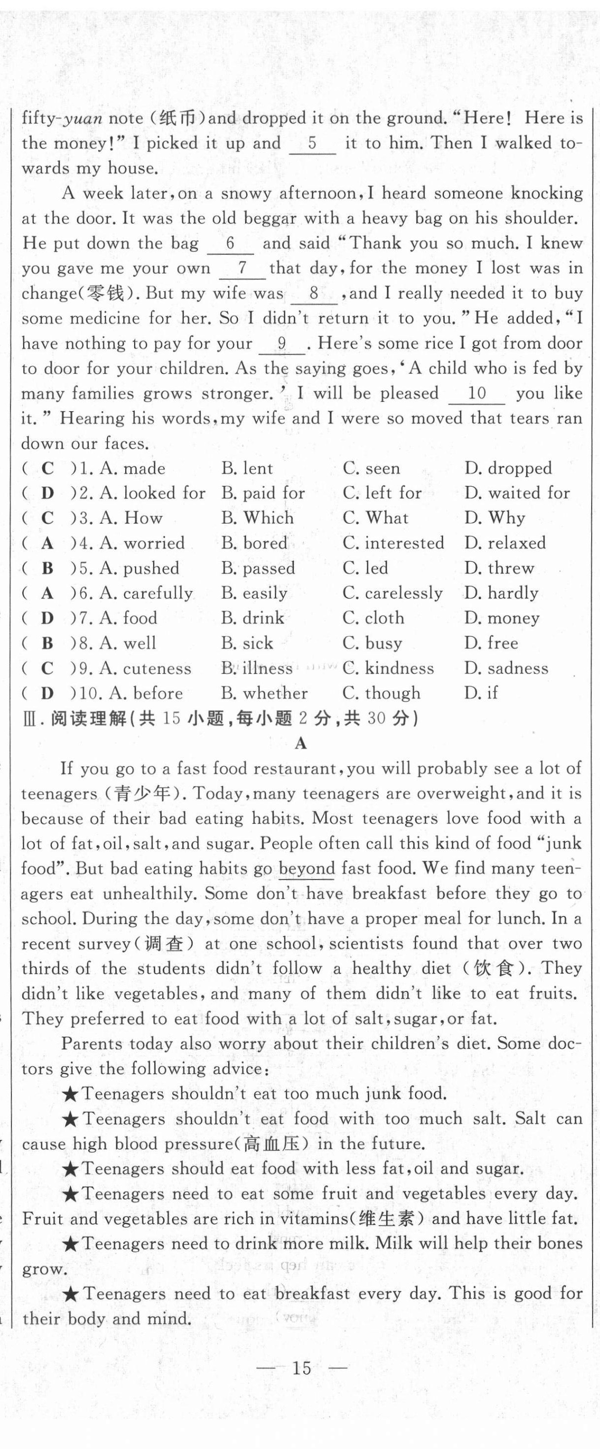 2021年績(jī)優(yōu)課堂高效提升滿分備考九年級(jí)英語(yǔ)冀教版河北專版 第44頁(yè)