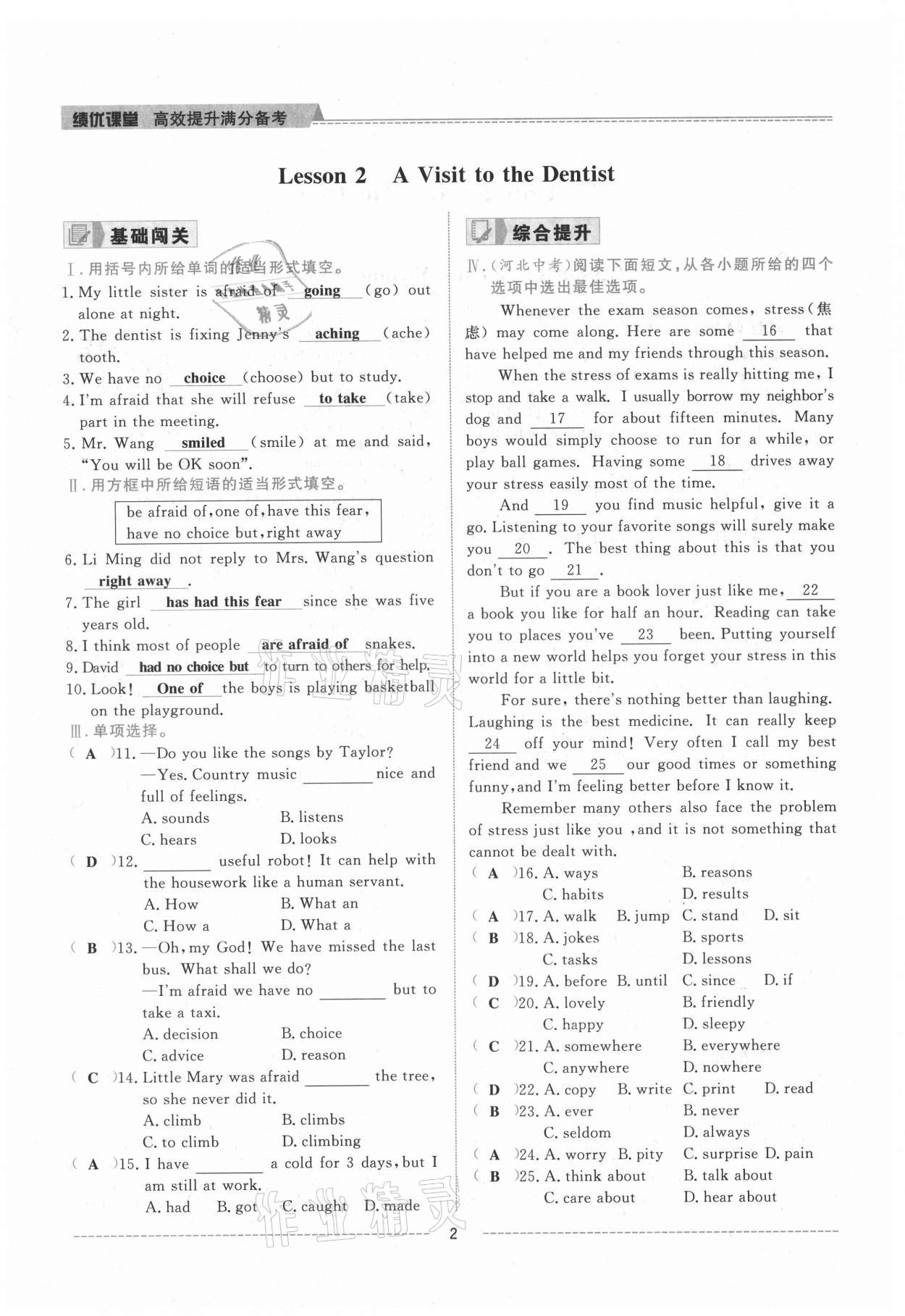 2021年績(jī)優(yōu)課堂高效提升滿分備考九年級(jí)英語(yǔ)冀教版河北專版 參考答案第39頁(yè)