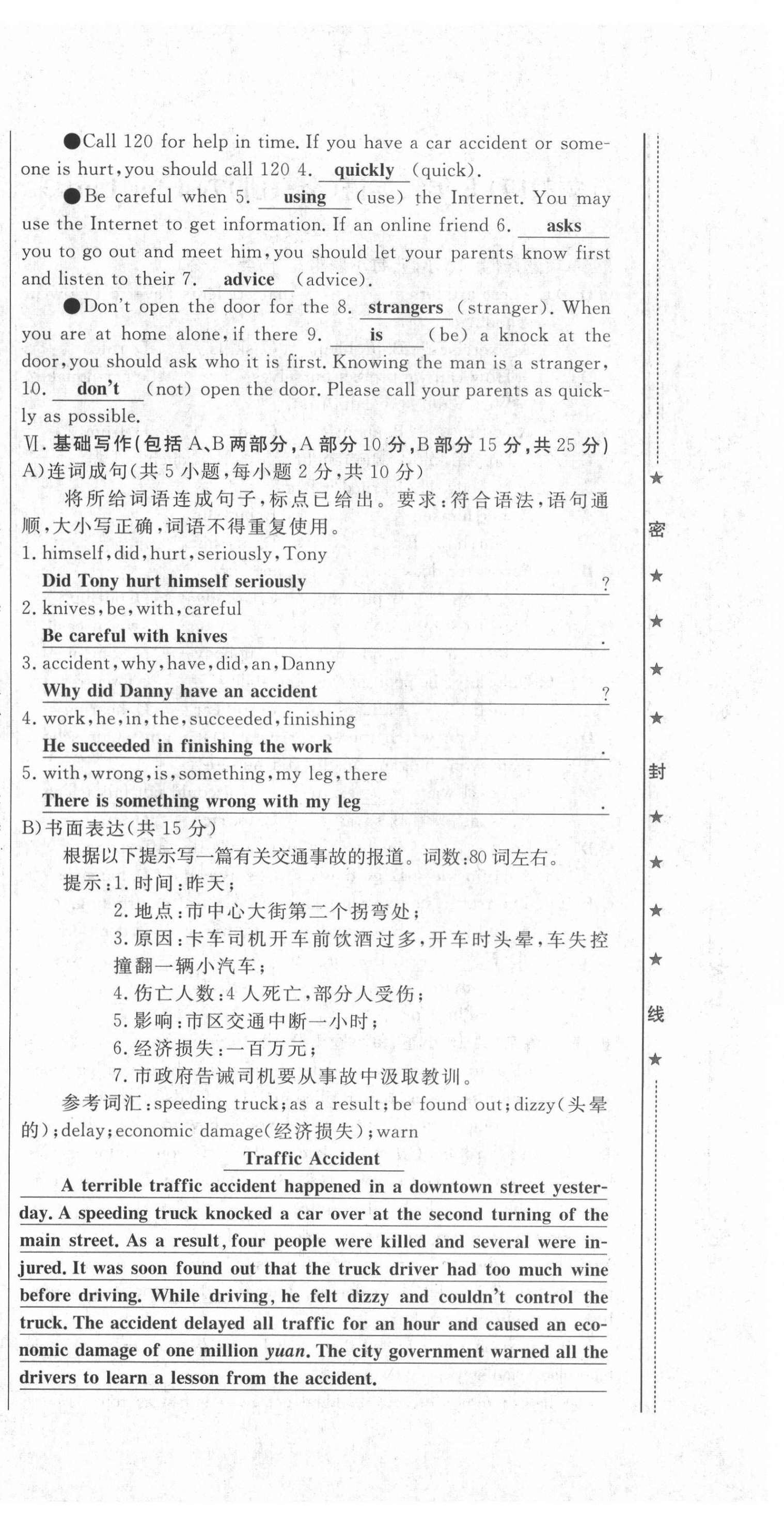 2021年績(jī)優(yōu)課堂高效提升滿(mǎn)分備考九年級(jí)英語(yǔ)冀教版河北專(zhuān)版 第18頁(yè)