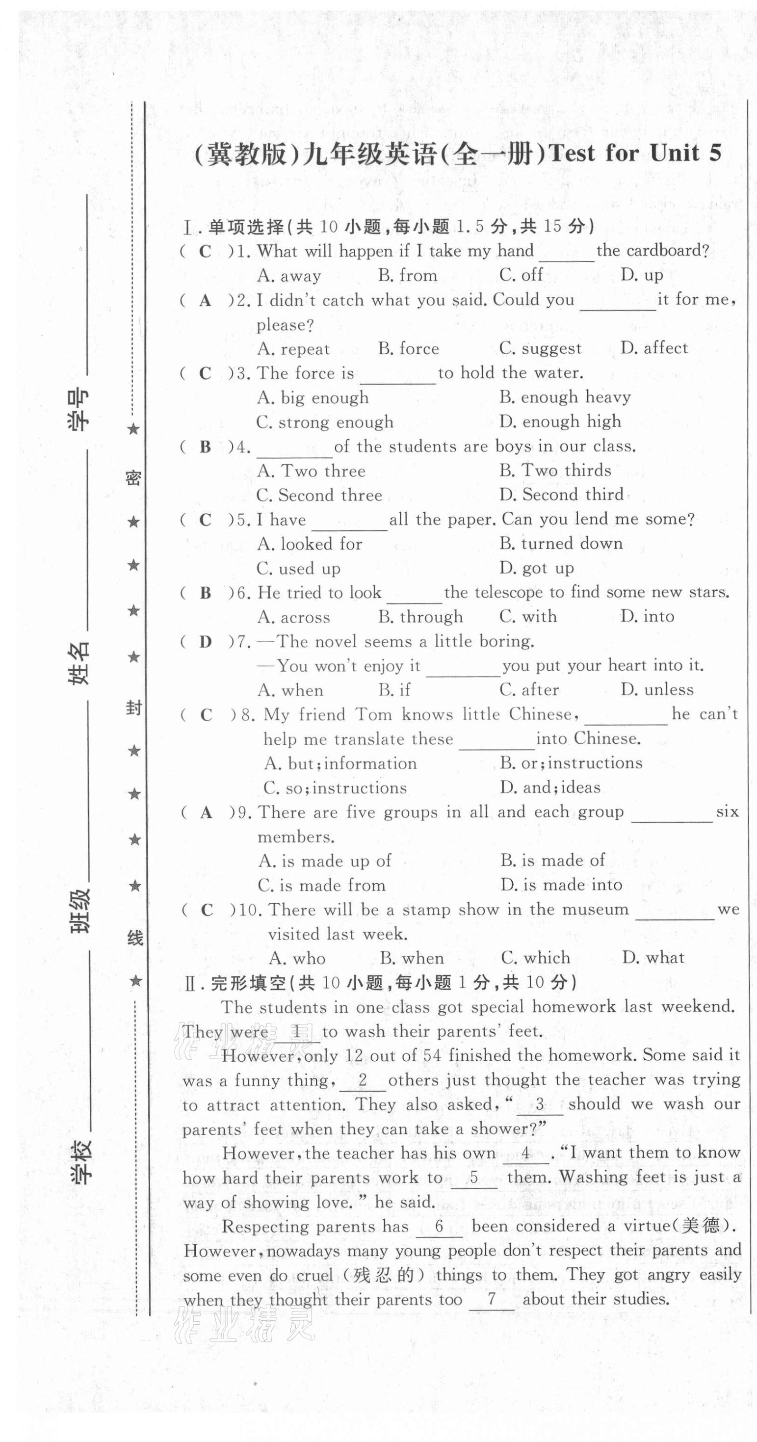 2021年績優(yōu)課堂高效提升滿分備考九年級英語冀教版河北專版 第31頁