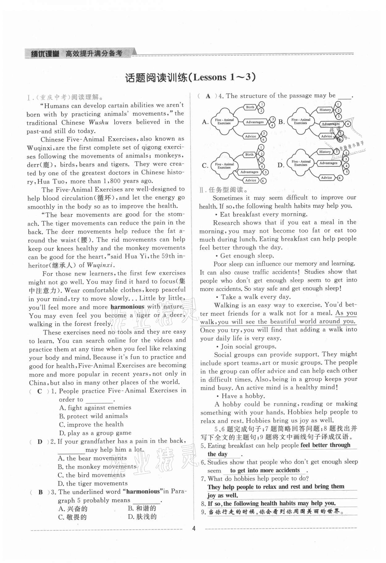 2021年績優(yōu)課堂高效提升滿分備考九年級英語冀教版河北專版 參考答案第43頁