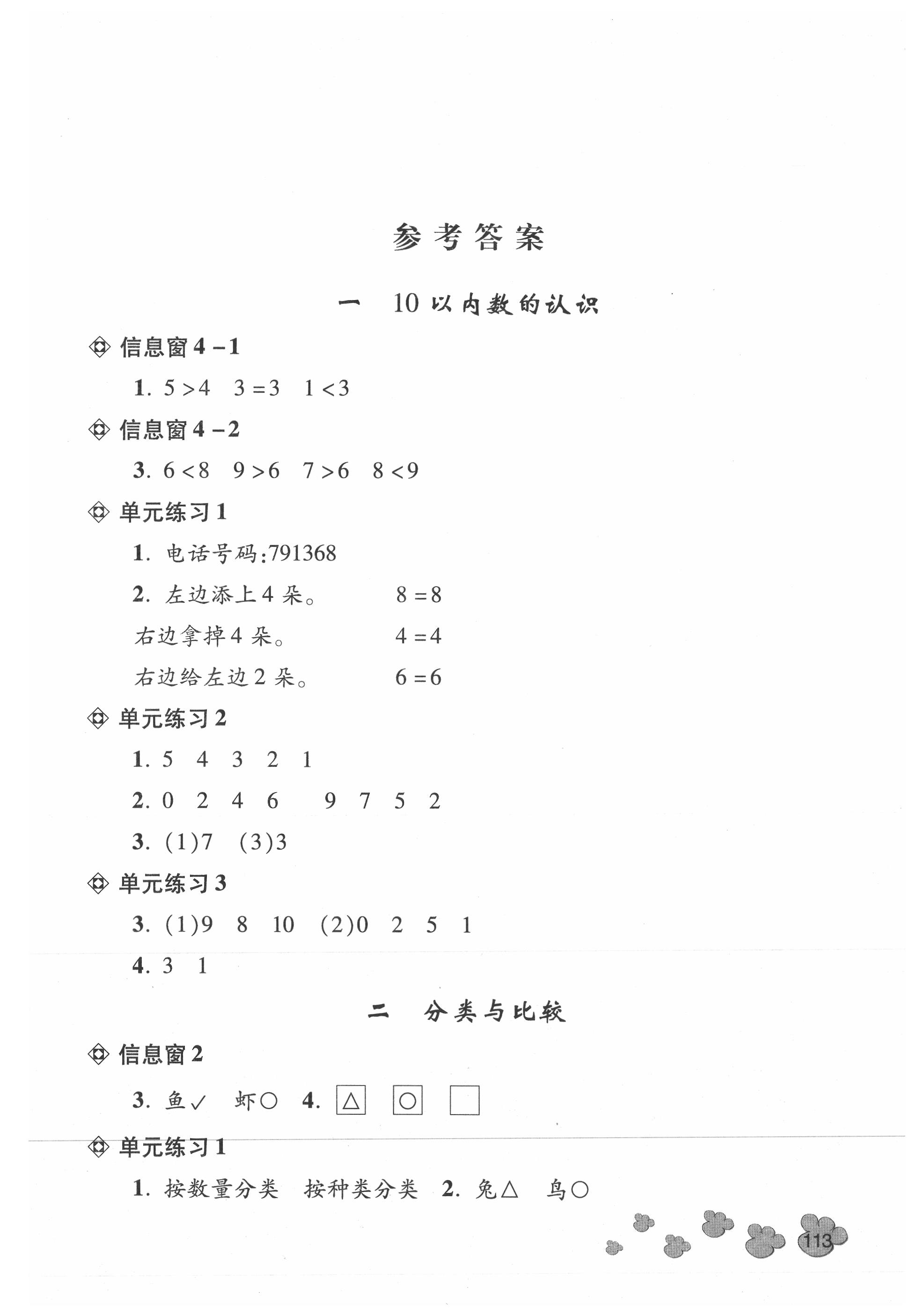 2021年應(yīng)用題天天練一年級(jí)上學(xué)期青島版青島出版社 參考答案第1頁(yè)