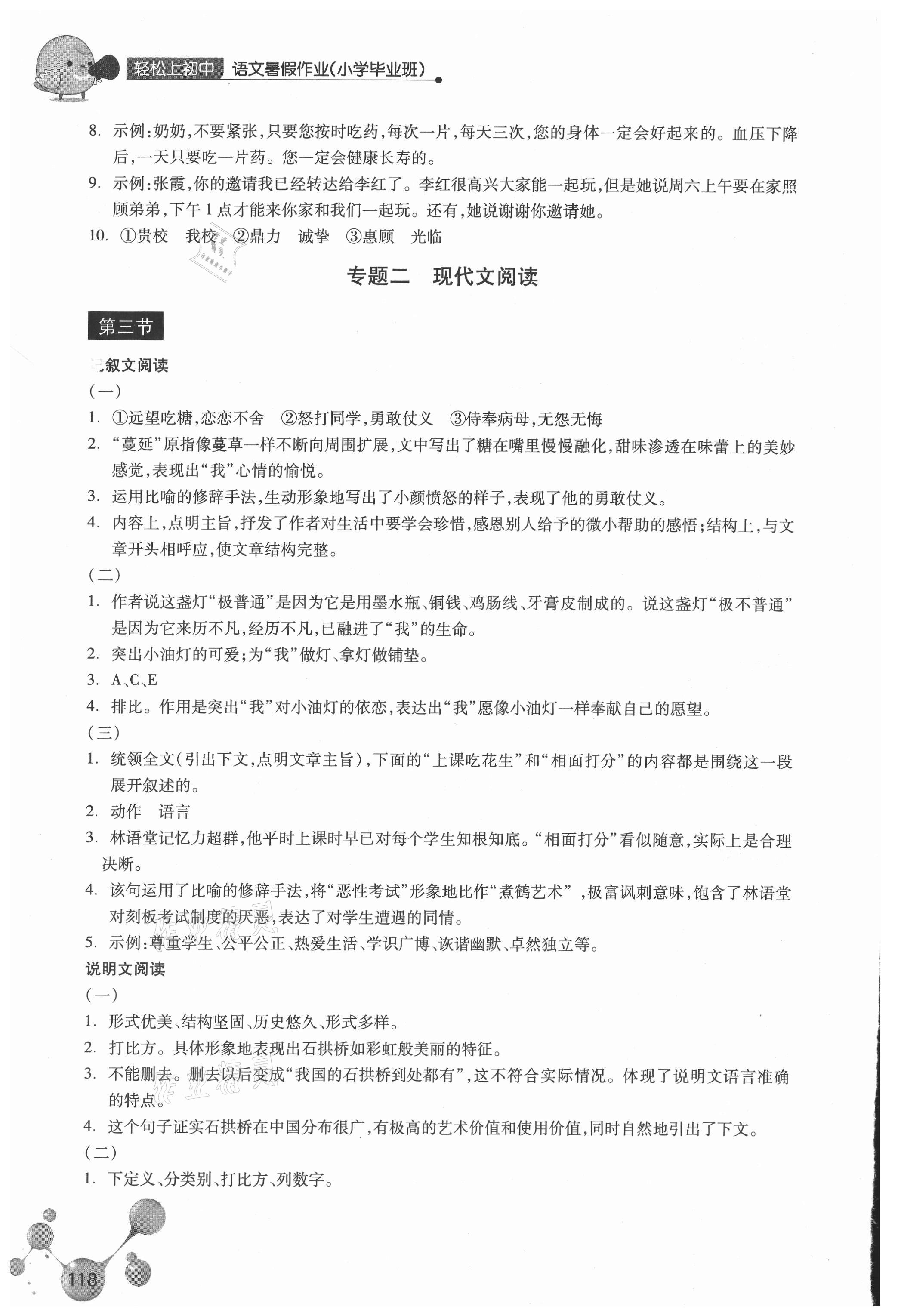 2021年轻松上初中暑假作业小学毕业班语文浙江教育出版社 参考答案第2页