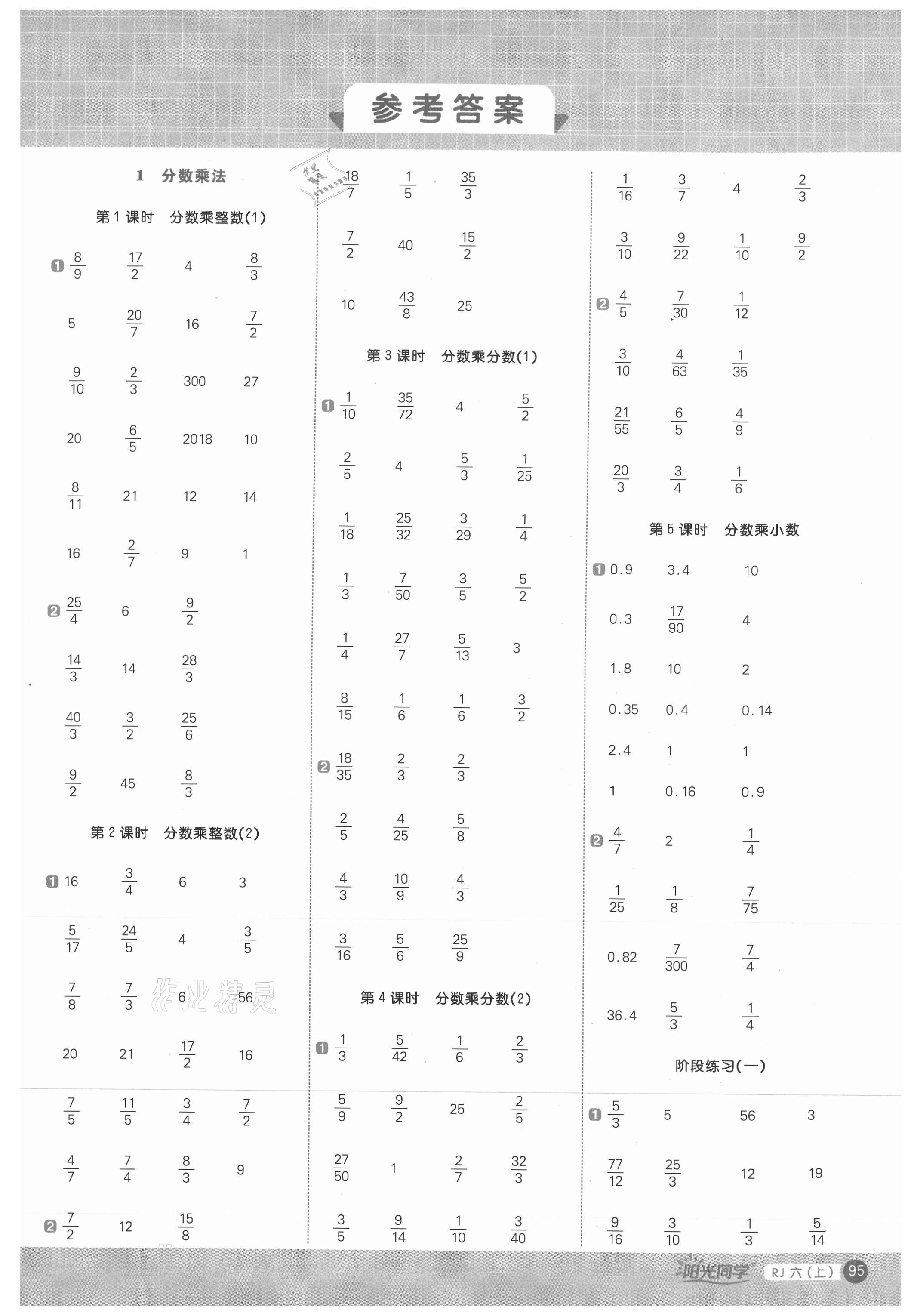 2021年陽(yáng)光同學(xué)計(jì)算小達(dá)人六年級(jí)數(shù)學(xué)上冊(cè)人教版 第1頁(yè)