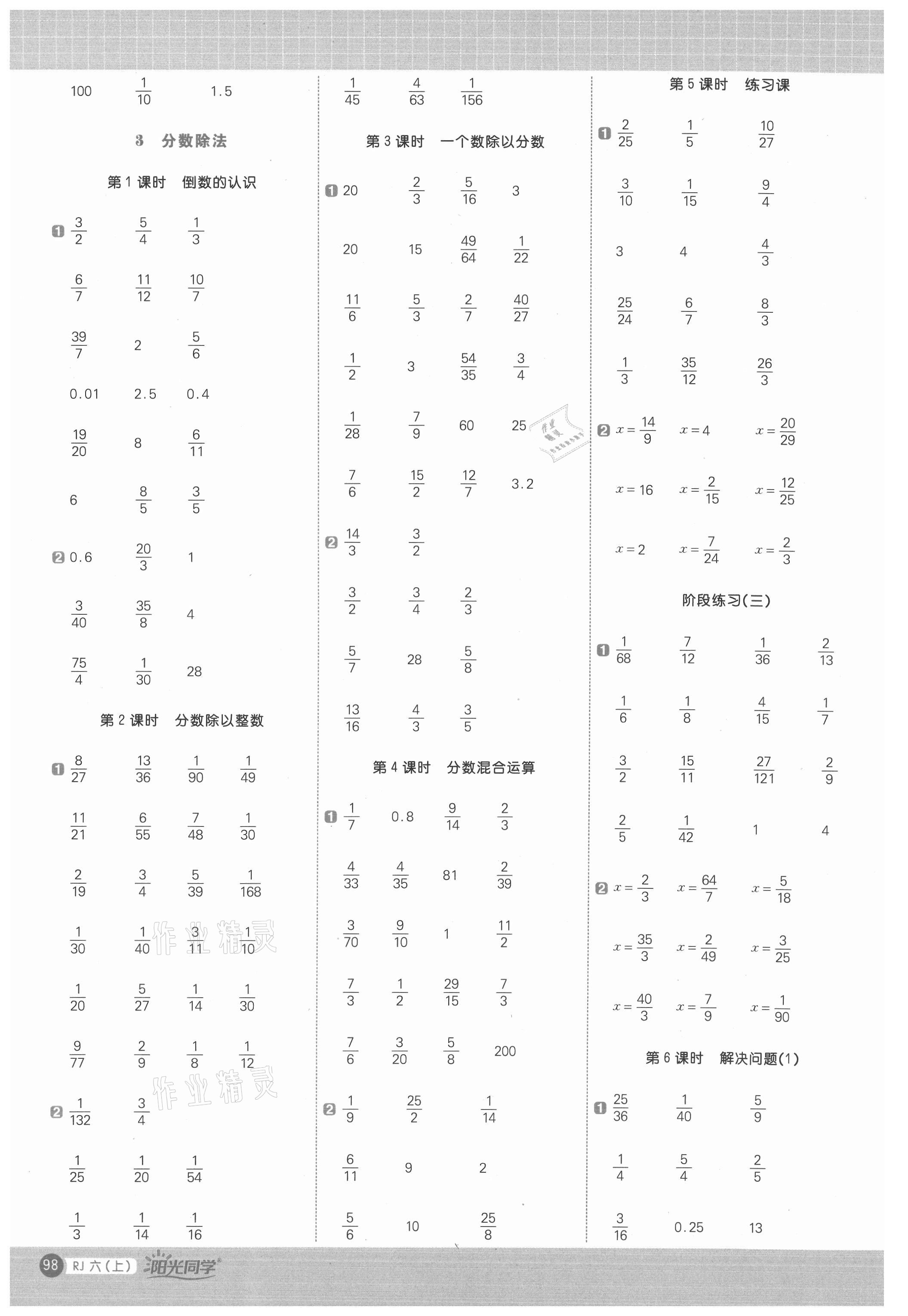 2021年陽光同學(xué)計算小達(dá)人六年級數(shù)學(xué)上冊人教版 第4頁