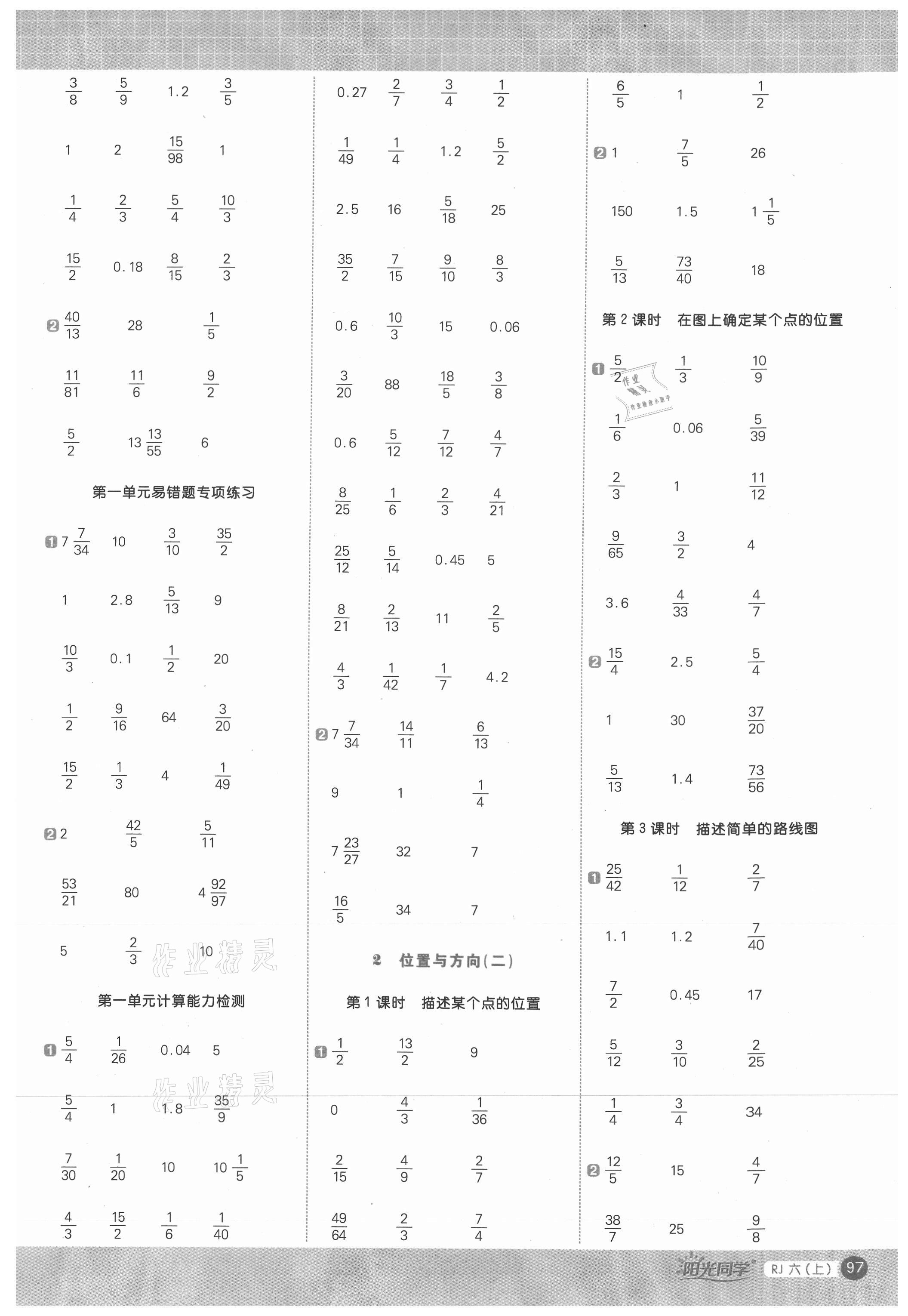 2021年陽光同學(xué)計算小達人六年級數(shù)學(xué)上冊人教版 第3頁