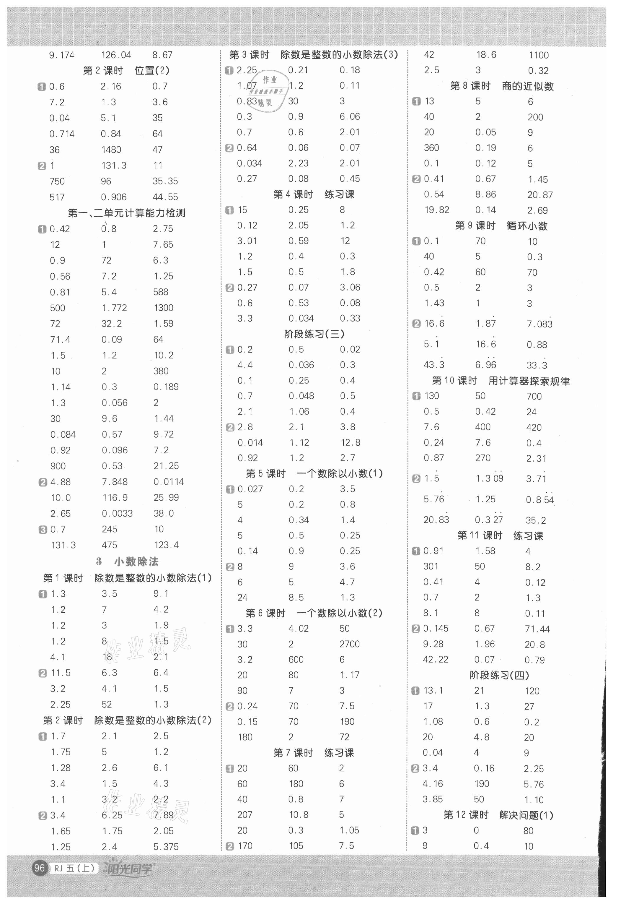 2021年陽(yáng)光同學(xué)計(jì)算小達(dá)人五年級(jí)數(shù)學(xué)上冊(cè)人教版 第2頁(yè)