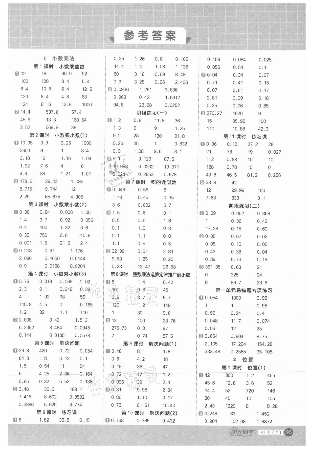 2021年陽光同學計算小達人五年級數學上冊人教版 第1頁