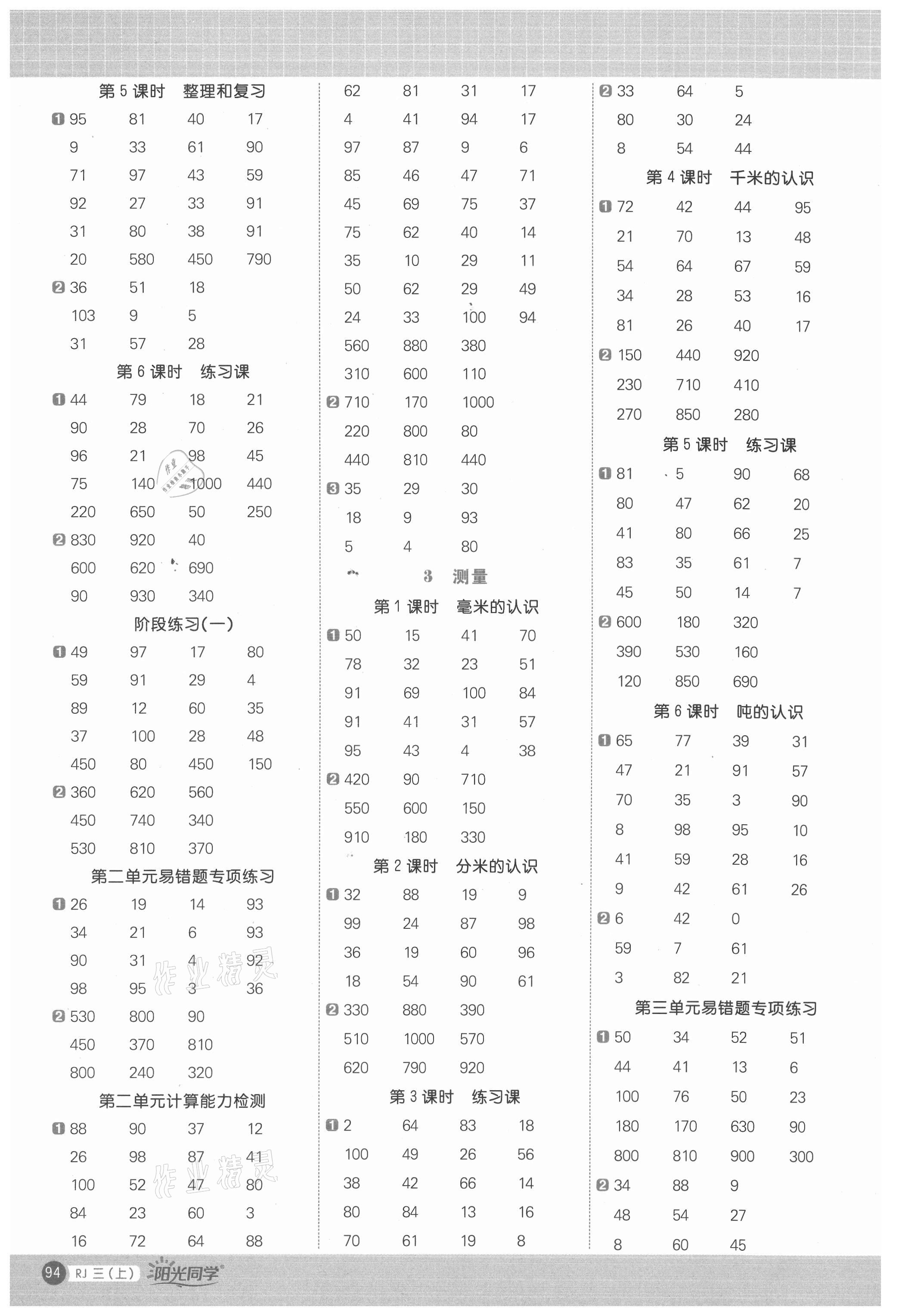 2021年陽光同學(xué)計(jì)算小達(dá)人三年級數(shù)學(xué)上冊人教版 第2頁