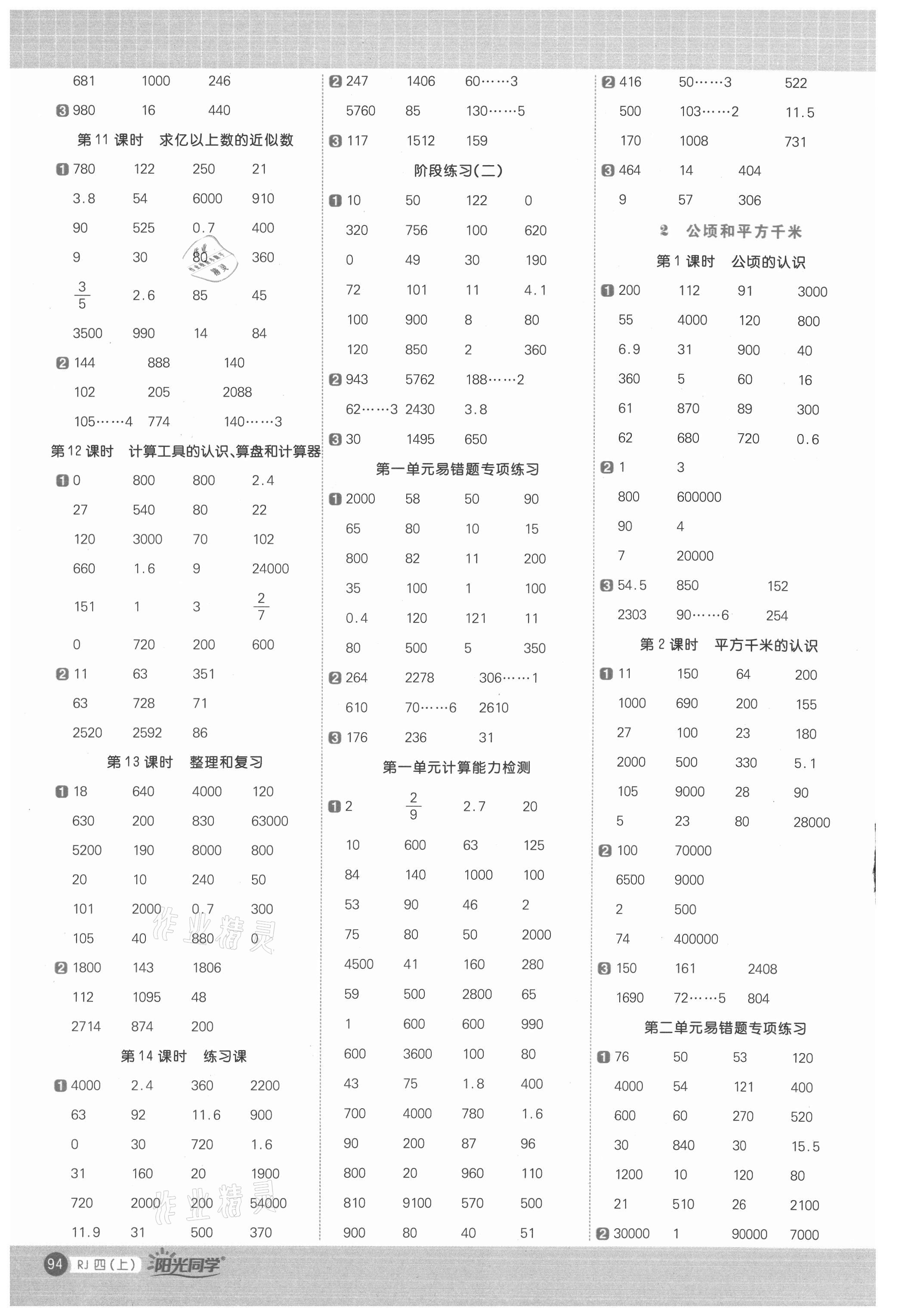 2021年陽光同學(xué)計算小達人四年級數(shù)學(xué)上冊人教版 第2頁