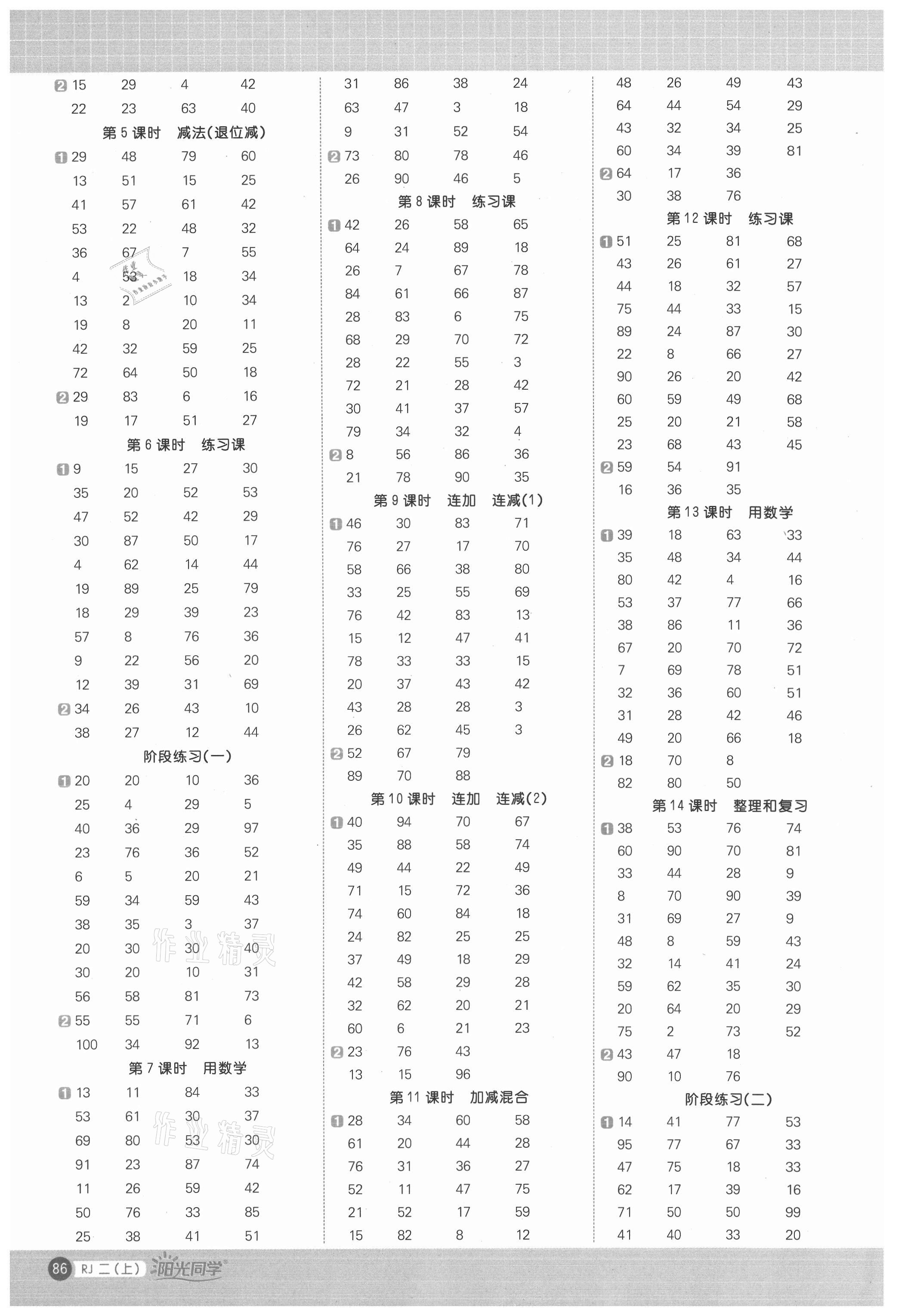 2021年陽(yáng)光同學(xué)計(jì)算小達(dá)人二年級(jí)數(shù)學(xué)上冊(cè)人教版 第2頁(yè)