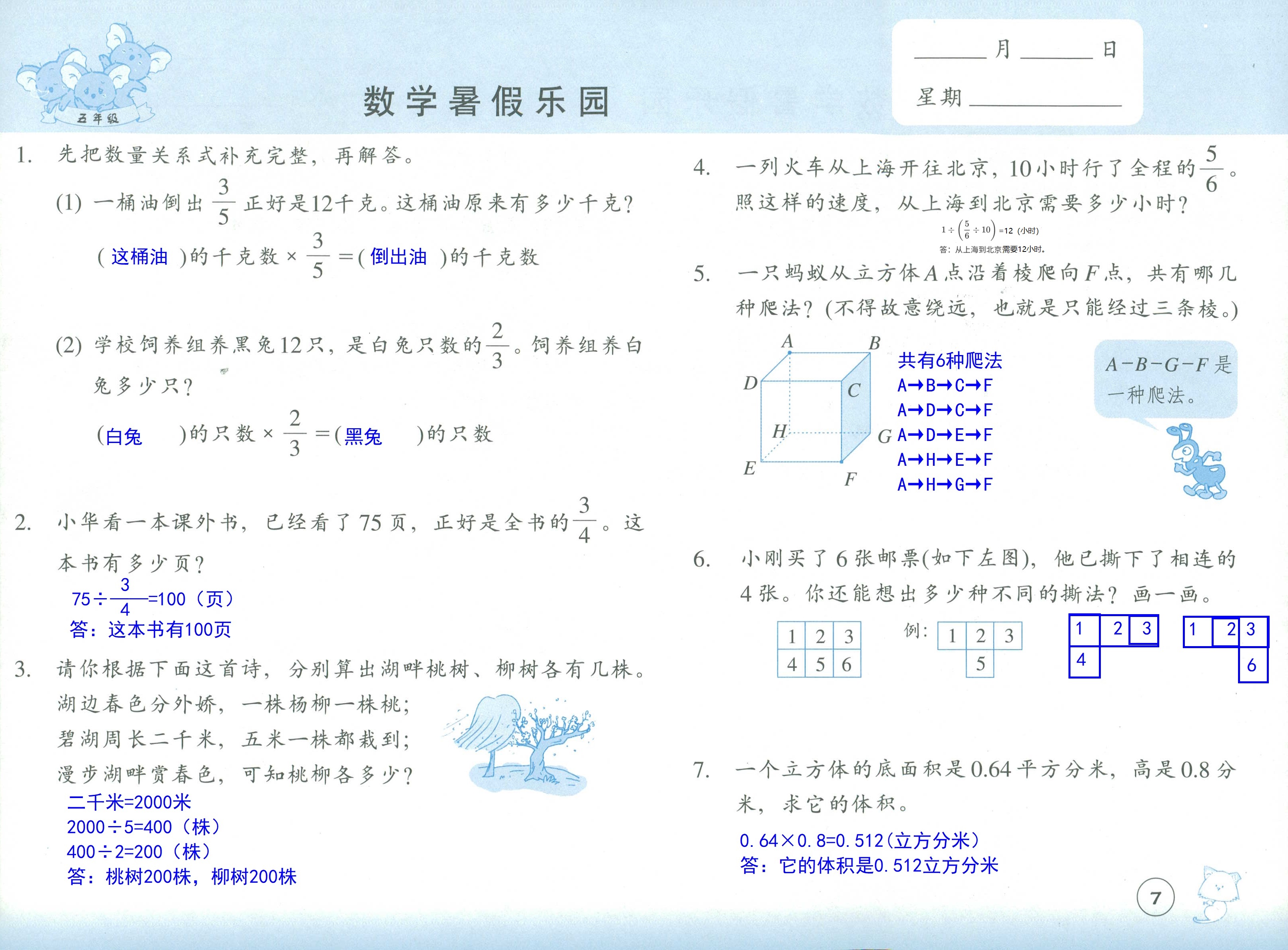 2021年數學暑假樂園五年級浙江教育出版社 參考答案第7頁