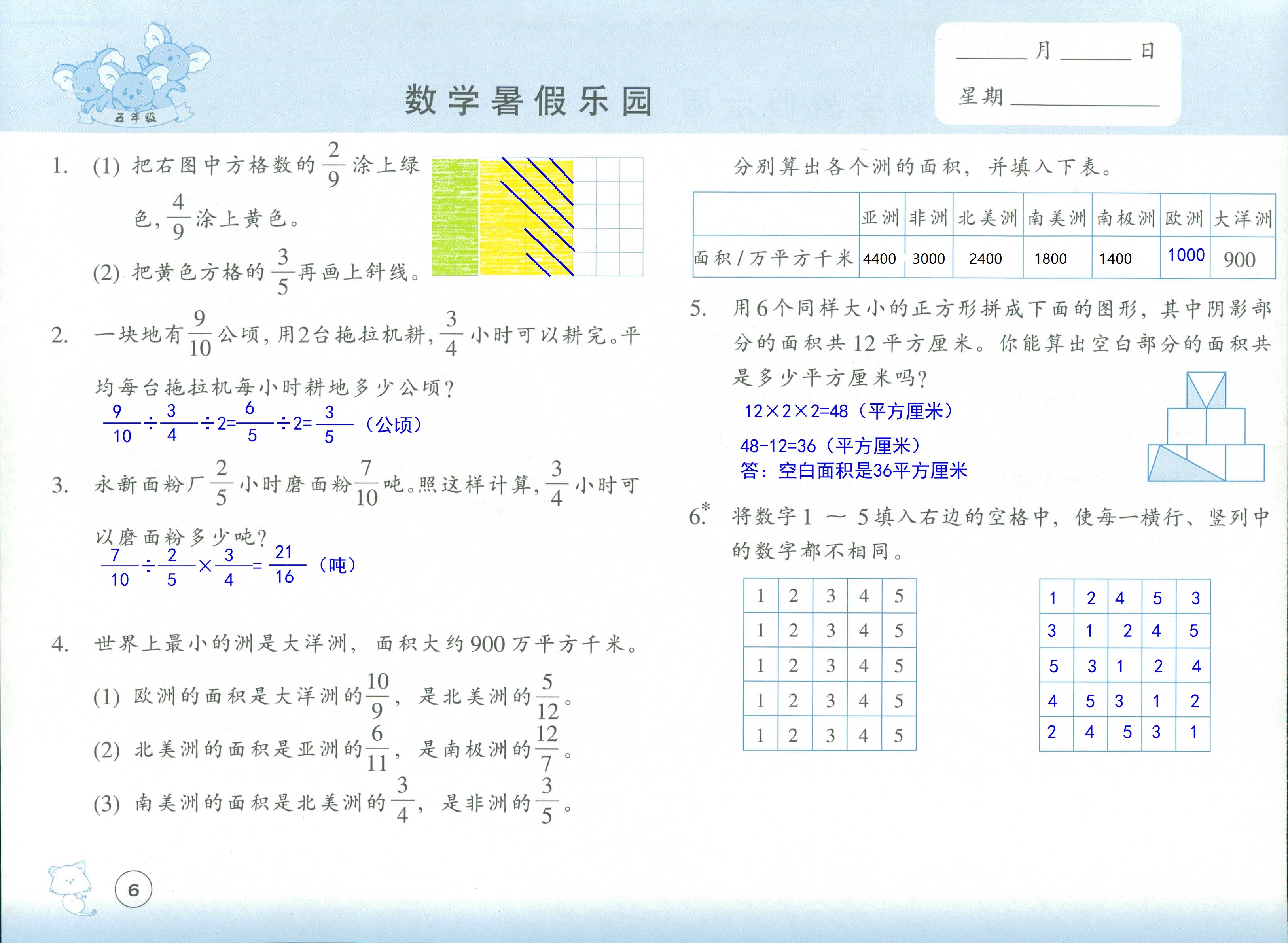 2021年數學暑假樂園五年級浙江教育出版社 參考答案第6頁