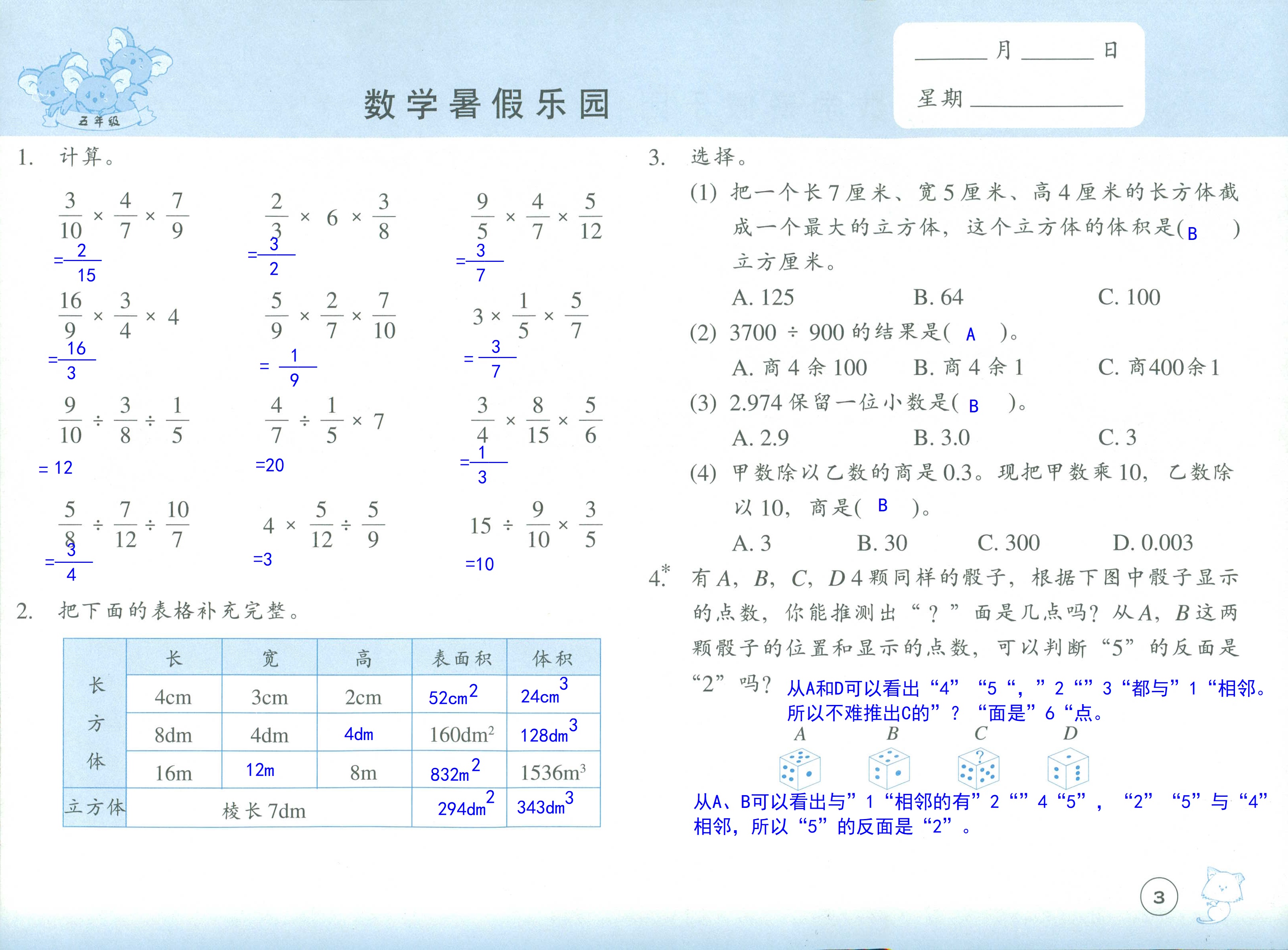 2021年數學暑假樂園五年級浙江教育出版社 參考答案第3頁