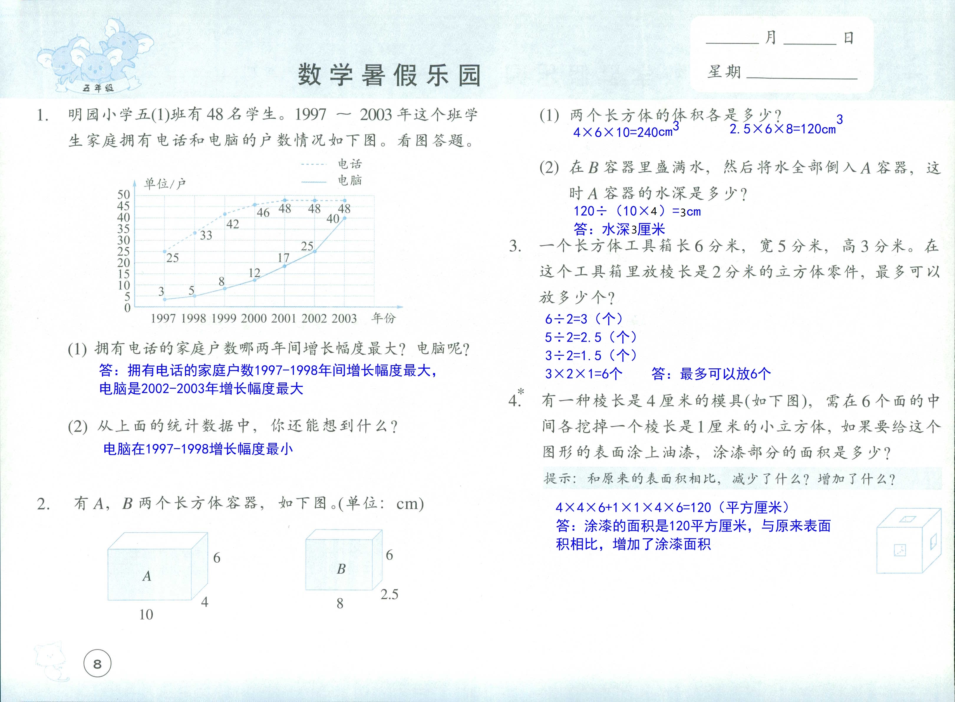 2021年數學暑假樂園五年級浙江教育出版社 參考答案第8頁