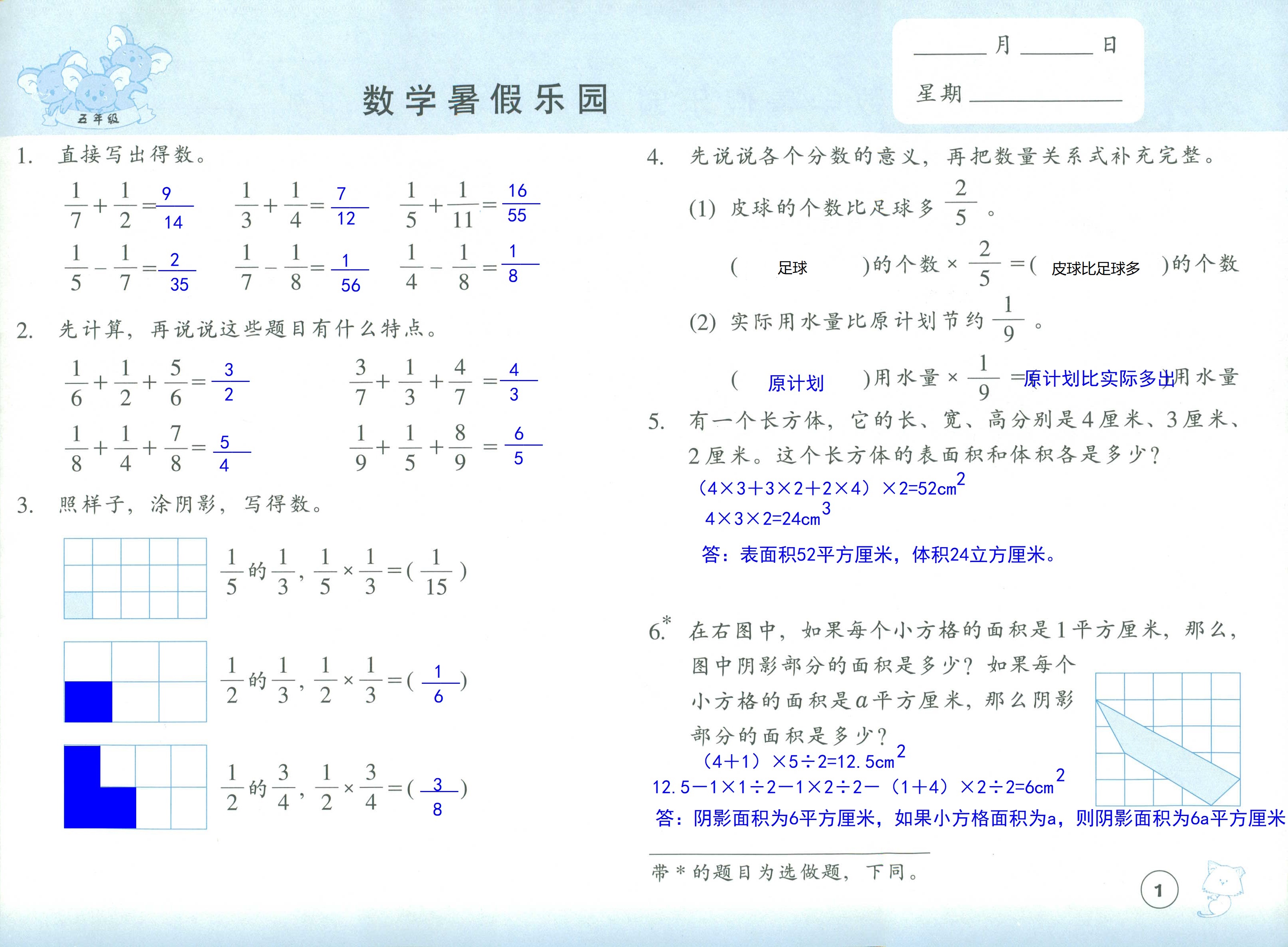 2021年數(shù)學(xué)暑假樂園五年級(jí)浙江教育出版社 參考答案第1頁