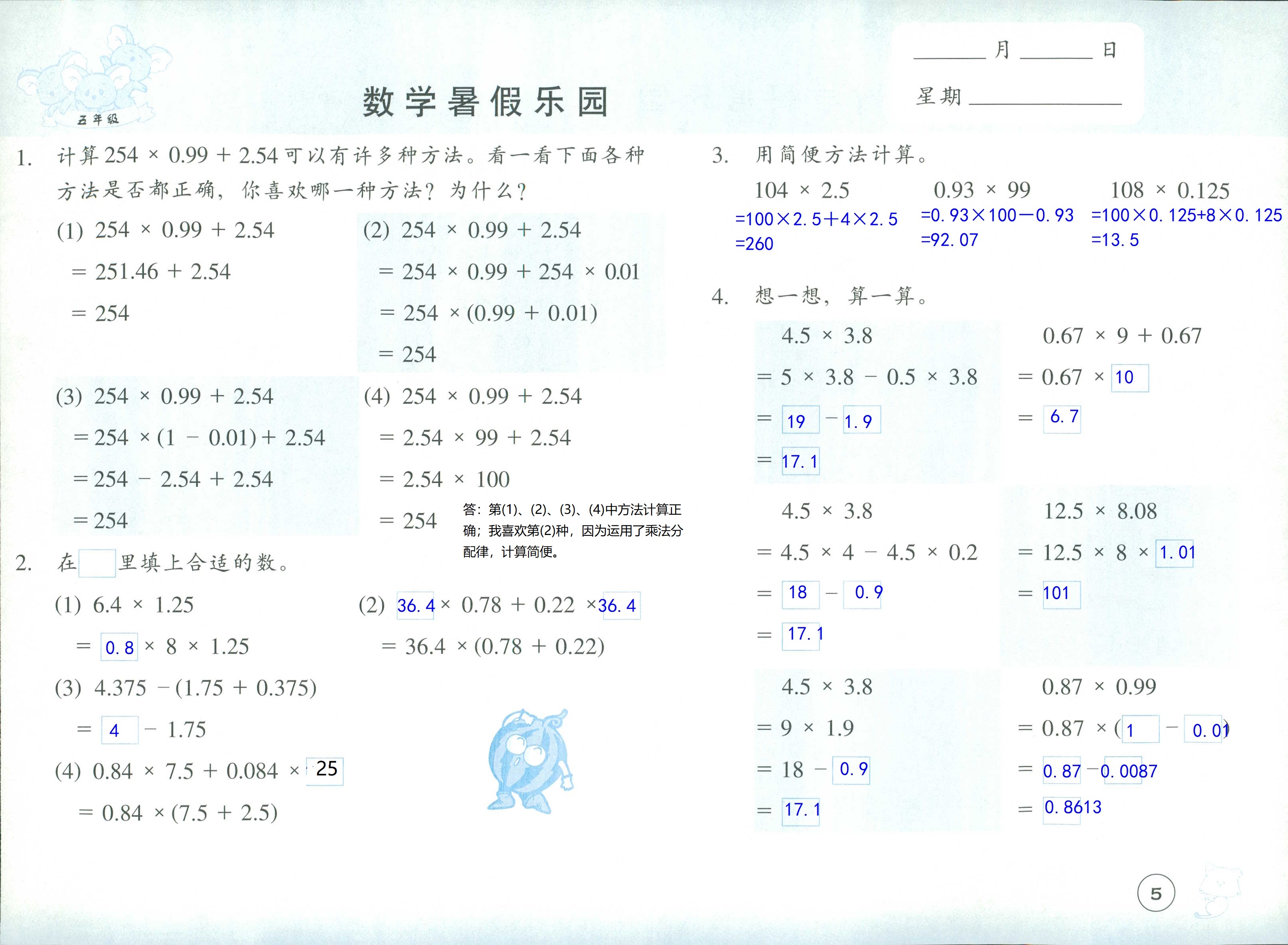 2021年數學暑假樂園五年級浙江教育出版社 參考答案第5頁