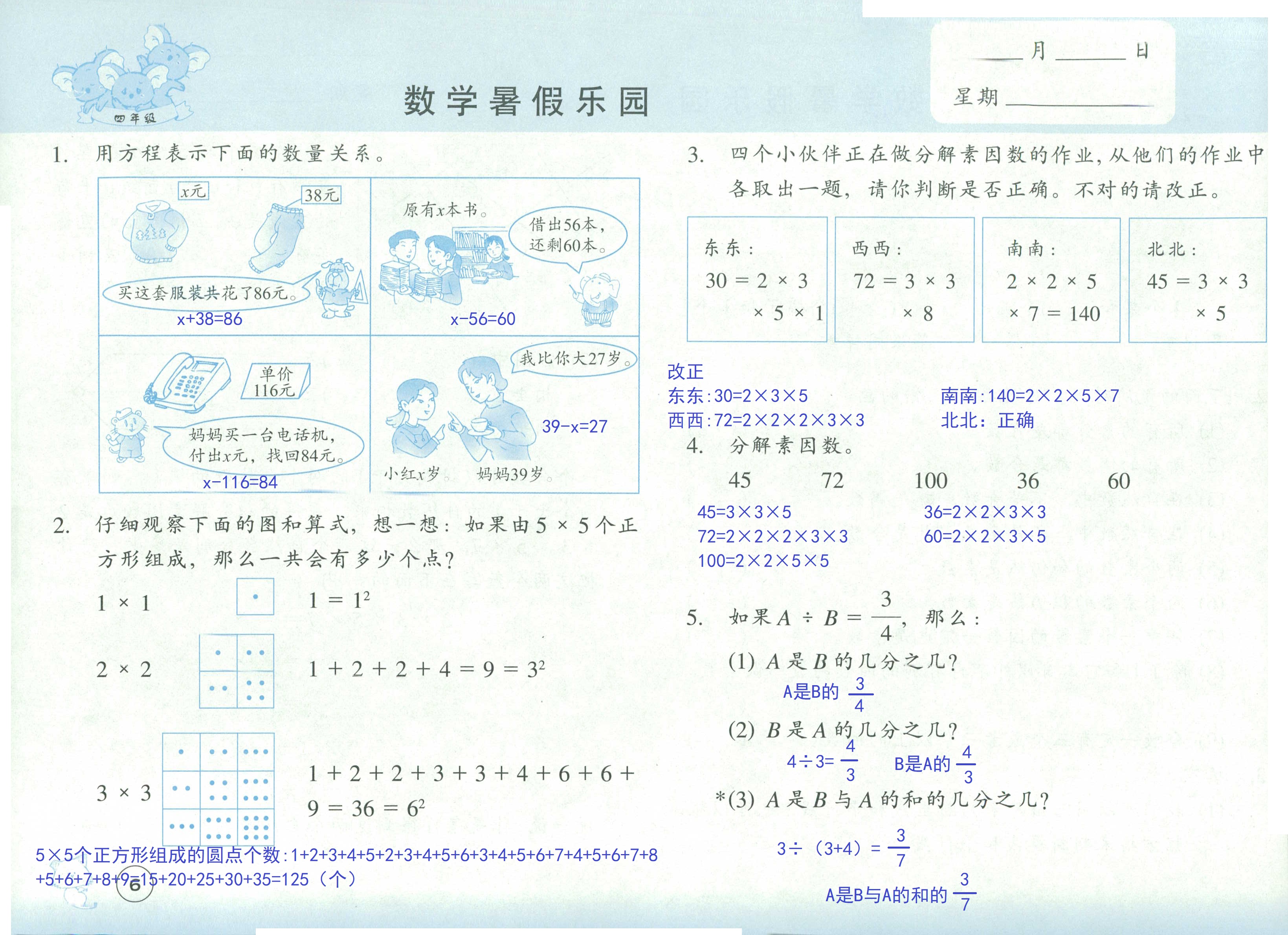 2021年數(shù)學(xué)暑假樂園四年級浙江教育出版社 參考答案第6頁