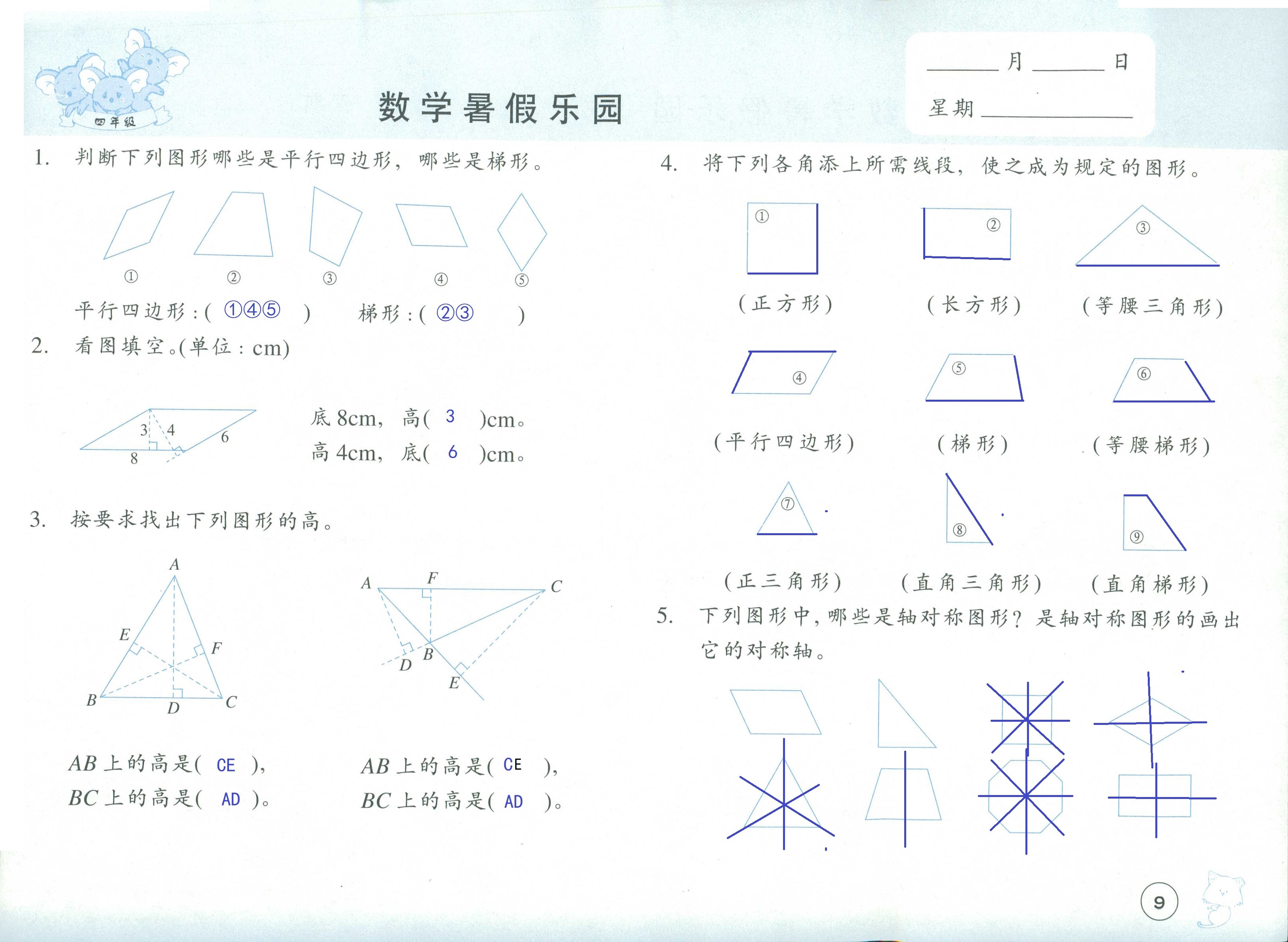 2021年數學暑假樂園四年級浙江教育出版社 參考答案第9頁