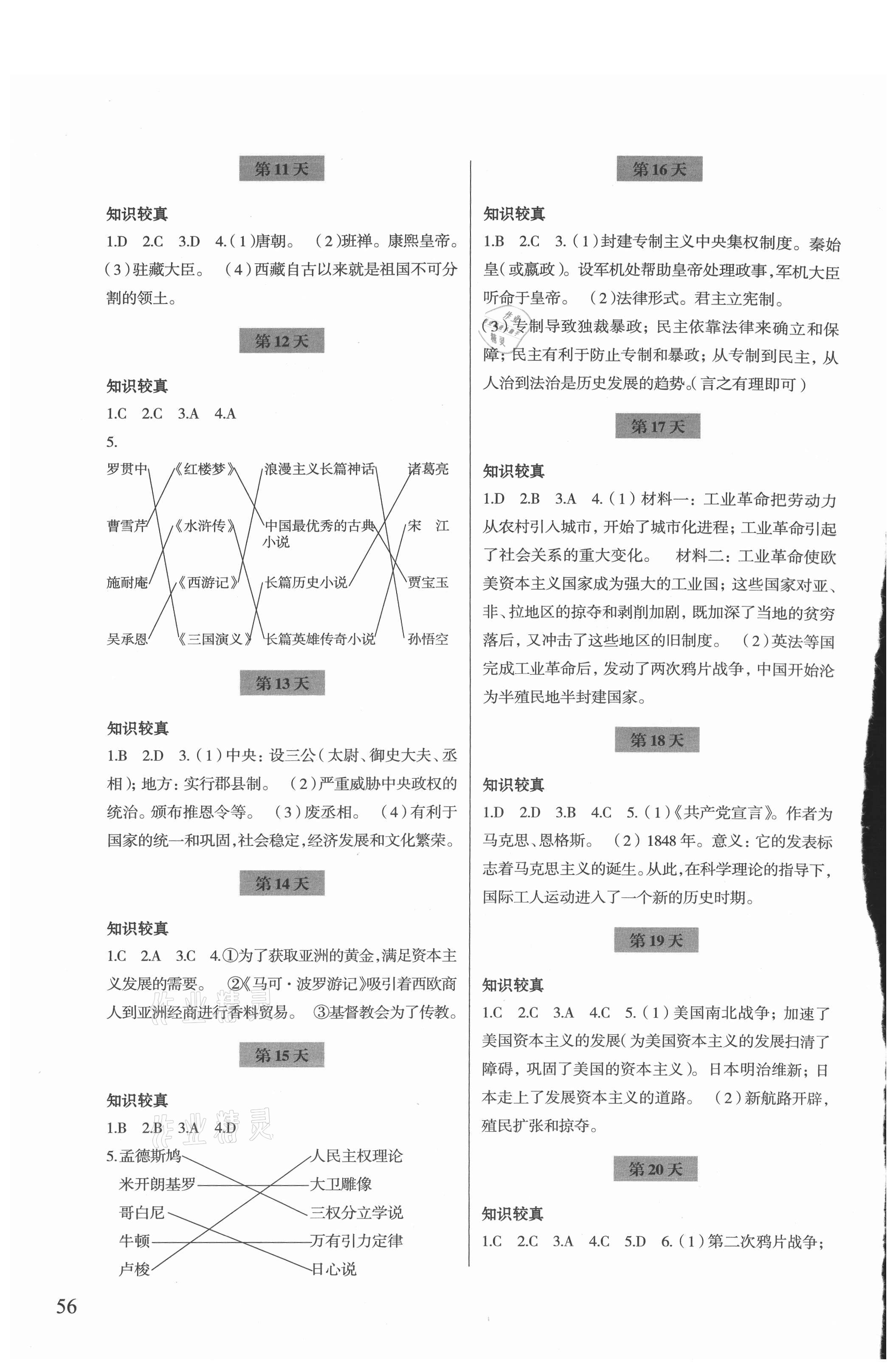 2021年暑假作業(yè)八年級歷史人教版浙江科學(xué)技術(shù)出版社 第2頁