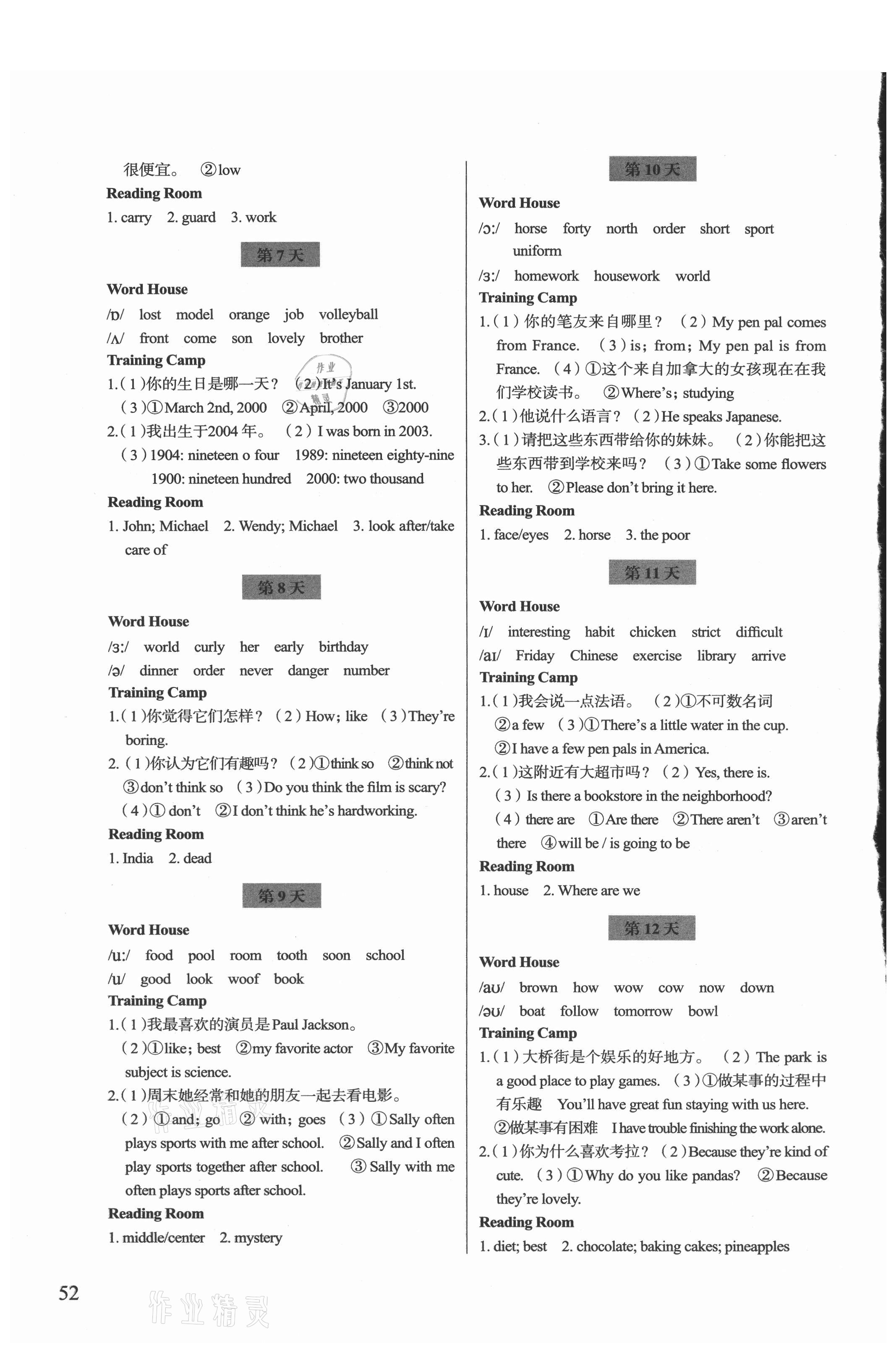 2021年暑假作业七年级英语人教版浙江科学技术出版社 参考答案第2页