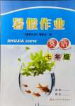 2021年暑假作業(yè)七年級(jí)英語(yǔ)人教版浙江科學(xué)技術(shù)出版社