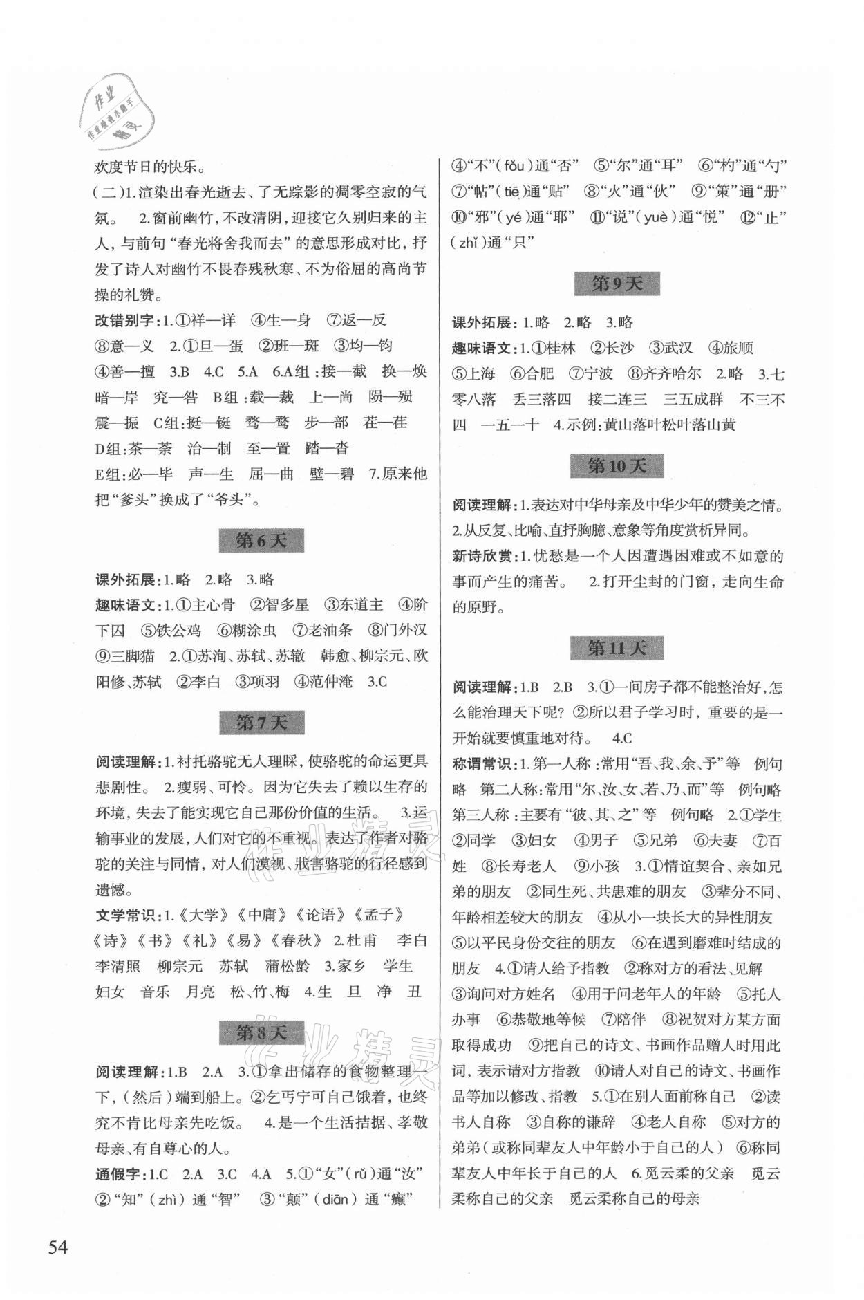 2021年暑假作業(yè)七年級語文人教版浙江科學(xué)技術(shù)出版社 第2頁