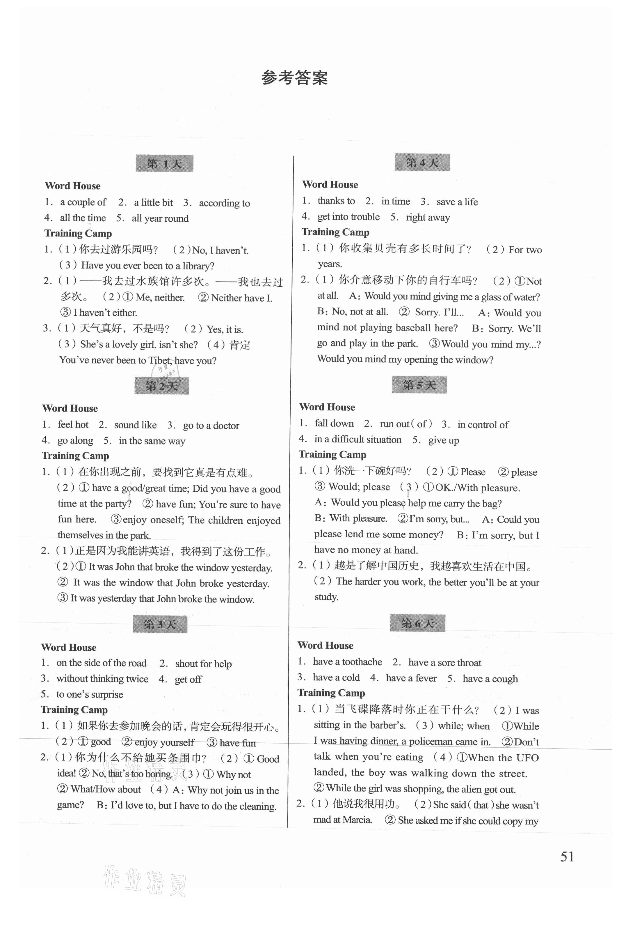 2021年暑假作业八年级英语人教版浙江科学技术出版社 第1页